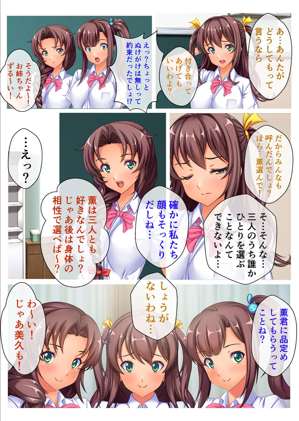 無料お試し期間中はヤリ放題!?3人の彼女とのハ〜レムセックス モザイク版 4ページ