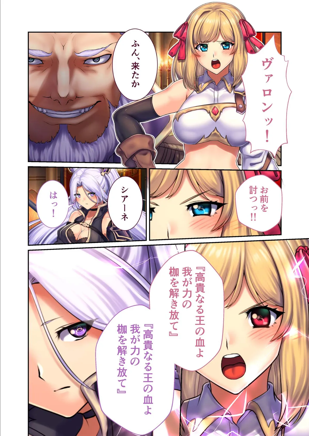 淫乱リエッタとHな仲間 〜秘蜜の陰謀、身体で暴きます〜 分冊版(8) モザイク版 6ページ