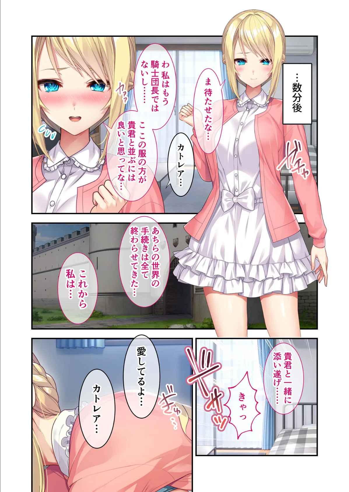 KukkoroDays 〜異世界から来た女騎士とあまあま同棲性活〜【単話】(4) モザイク版 6ページ