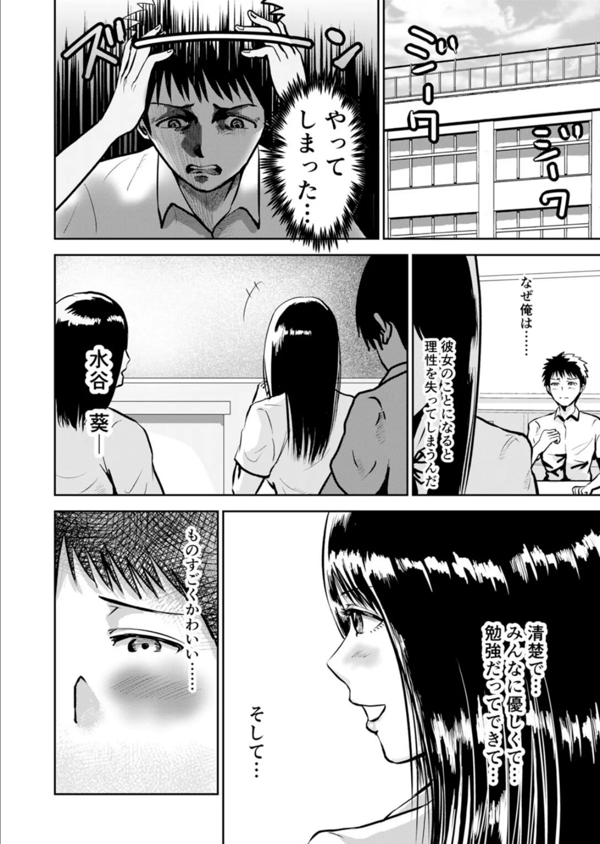 ヌレヌレ!-清楚で淫乱な君の処女- 6ページ