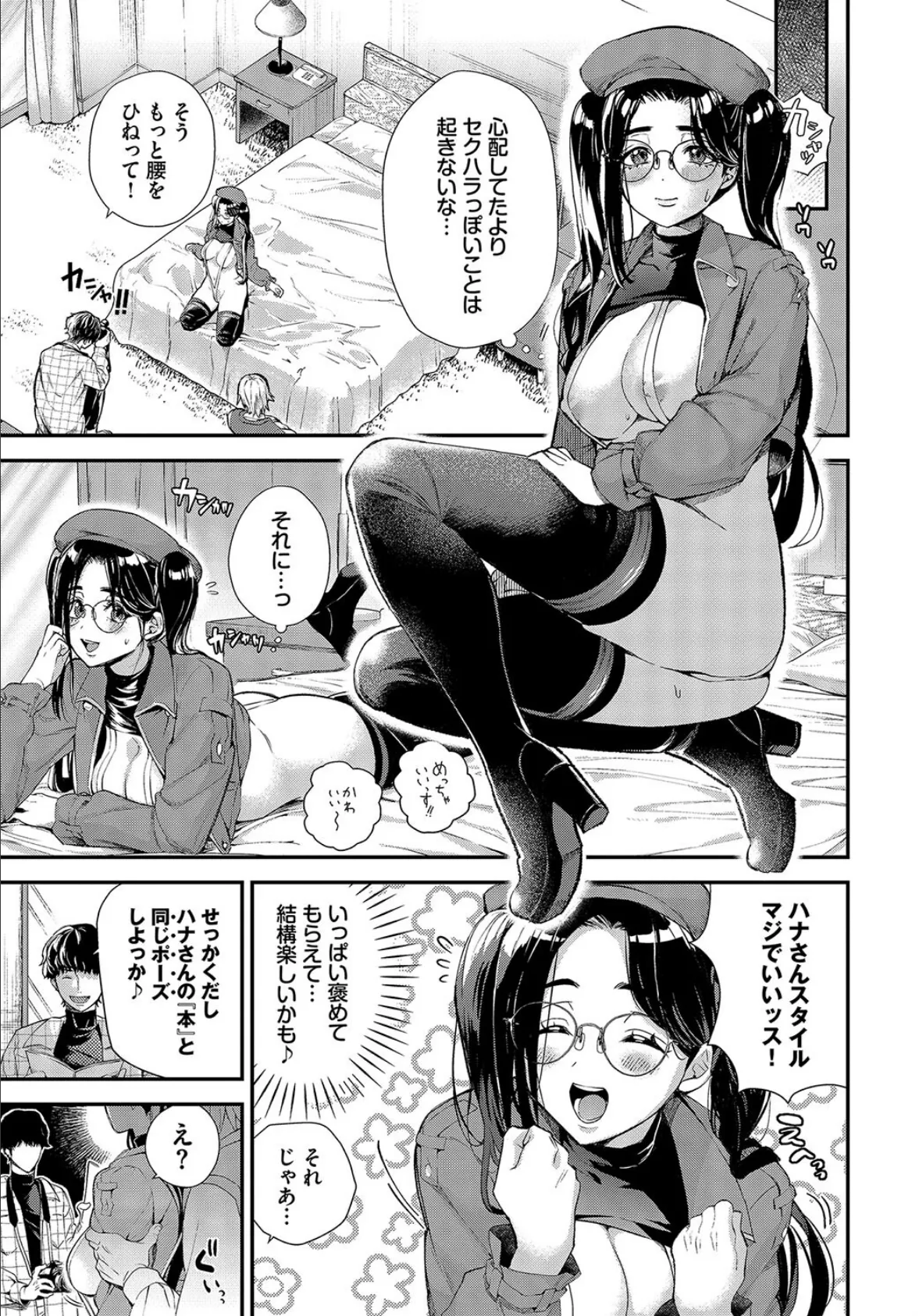 コスプレモデルお願いします! 5ページ