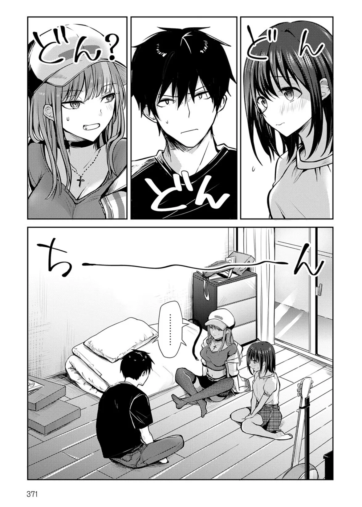 キミの本性を曝して(6) 3ページ