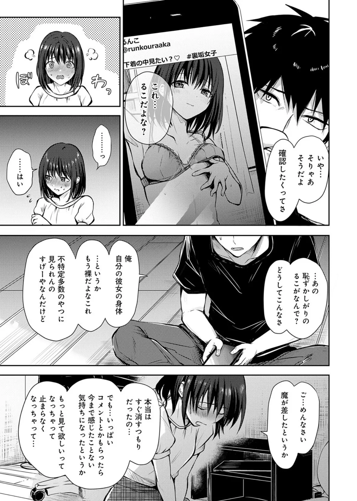 キミの本性を曝して(6) 5ページ