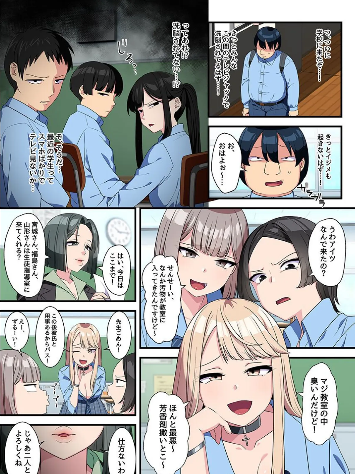 妹とのエッチが合法になった!?3 従順なったいじめギャルどもを躾けて彼氏に寝取り動画を送り付ける 2ページ