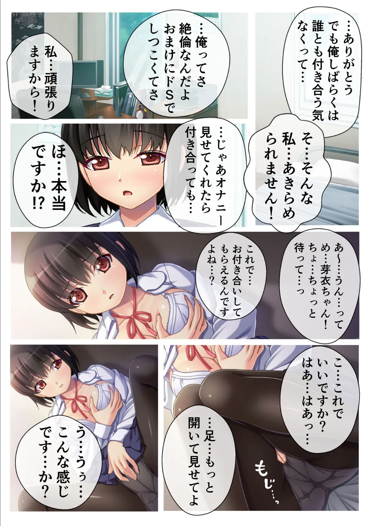 ドピュっとヤレちゃう! コスプレセックスガール モザイク版 3ページ