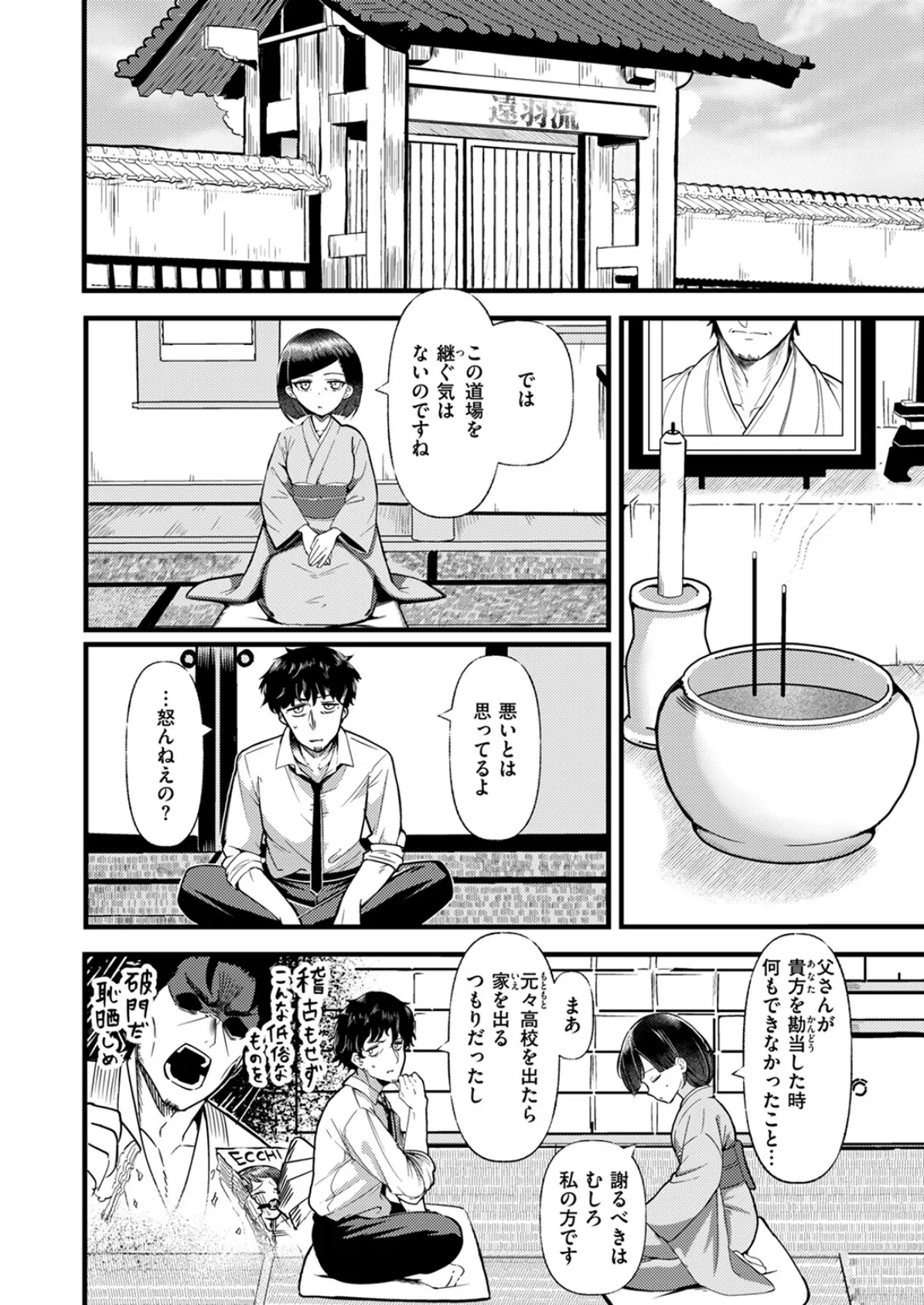 縛ホーム! 2ページ