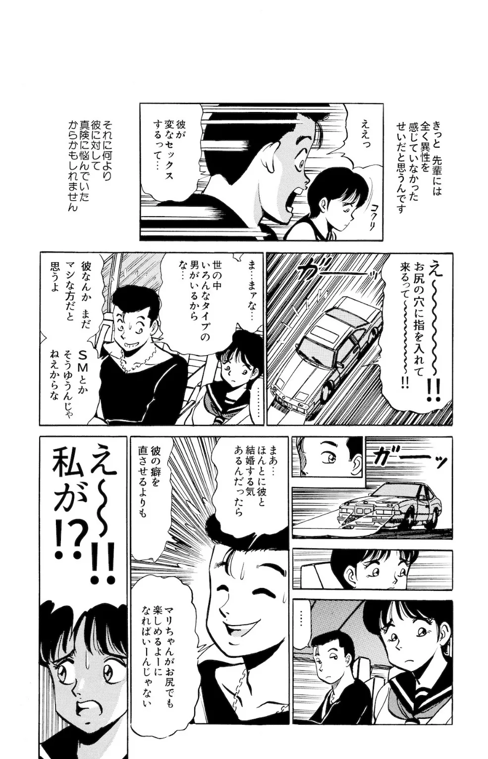 平成H体験告白漫画 只今アナル特訓中!! 分冊版14 7ページ