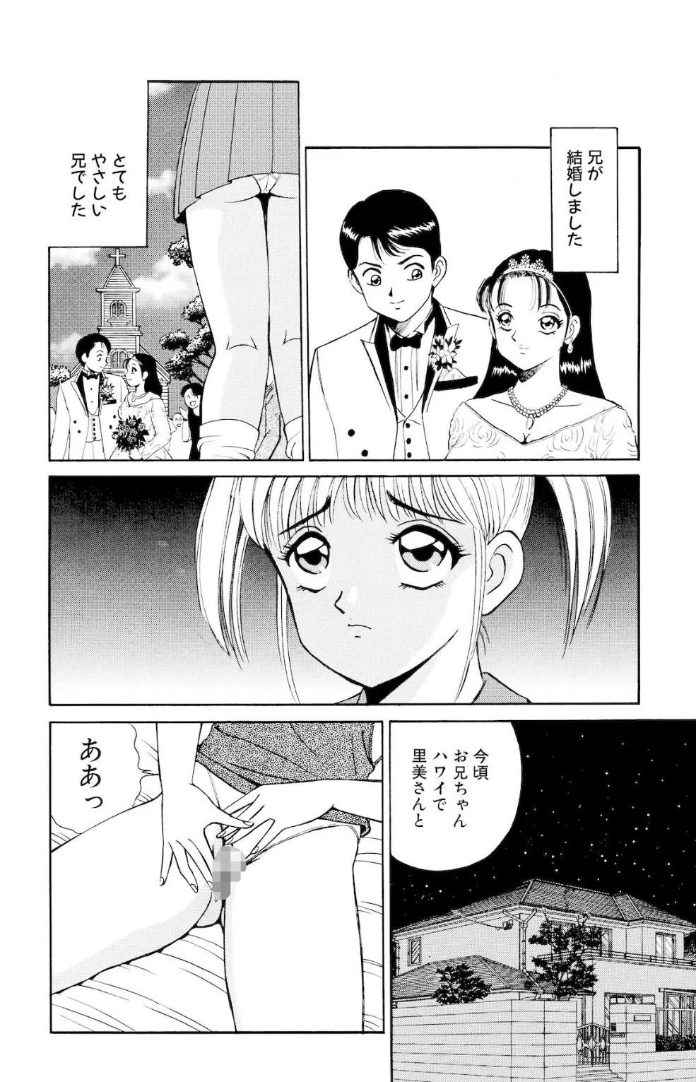 平成H体験告白漫画 かわってかわって静流ちゃん!! 分冊版8 3ページ