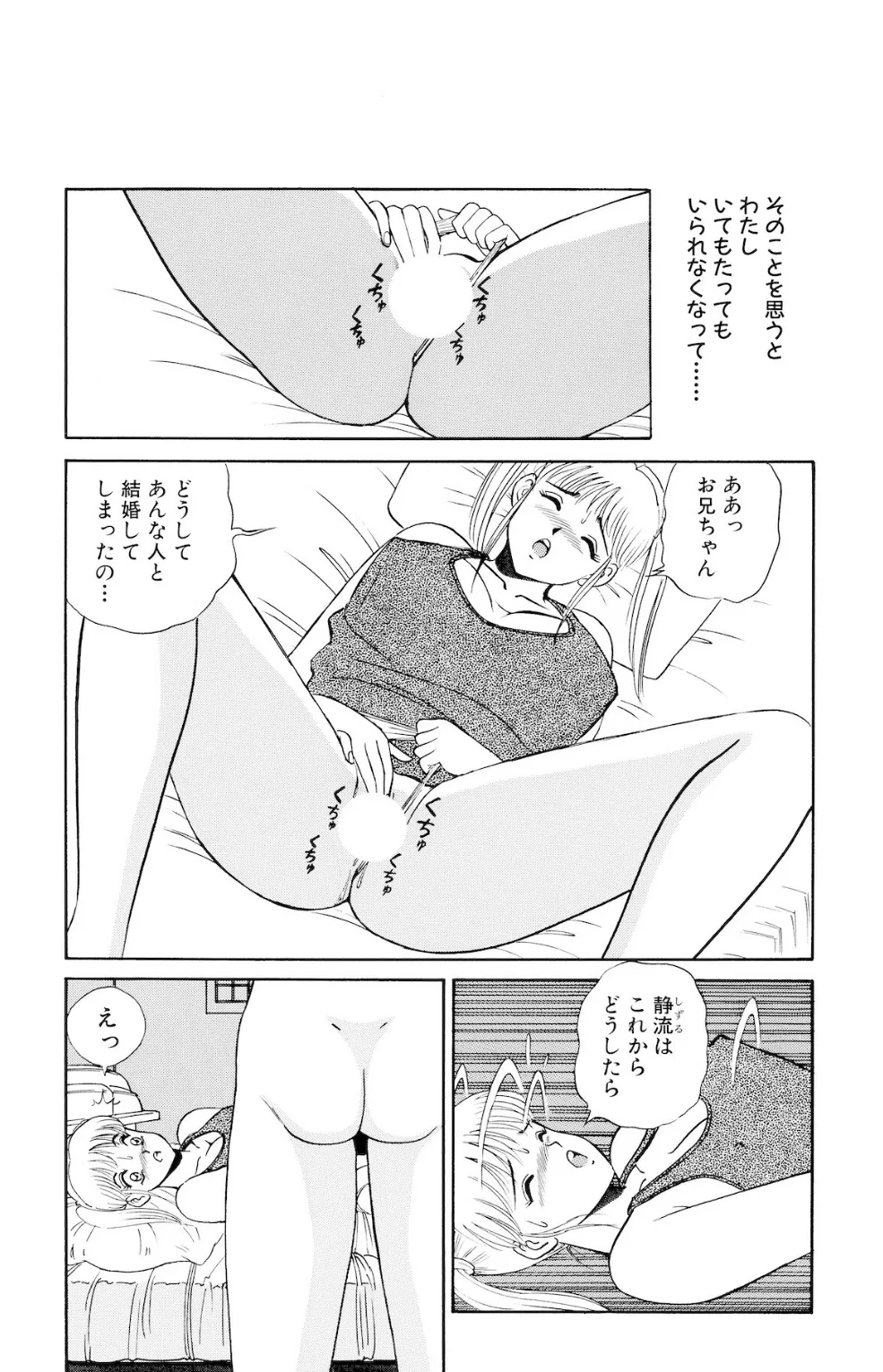 平成H体験告白漫画 かわってかわって静流ちゃん!! 分冊版8 4ページ