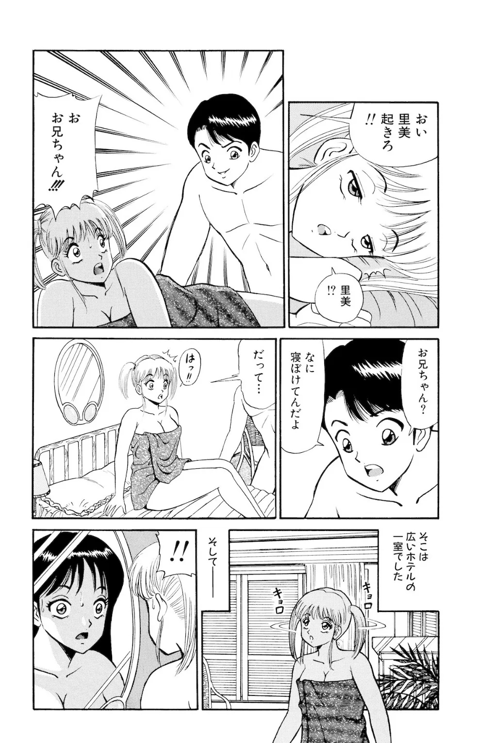 平成H体験告白漫画 かわってかわって静流ちゃん!! 分冊版8 7ページ