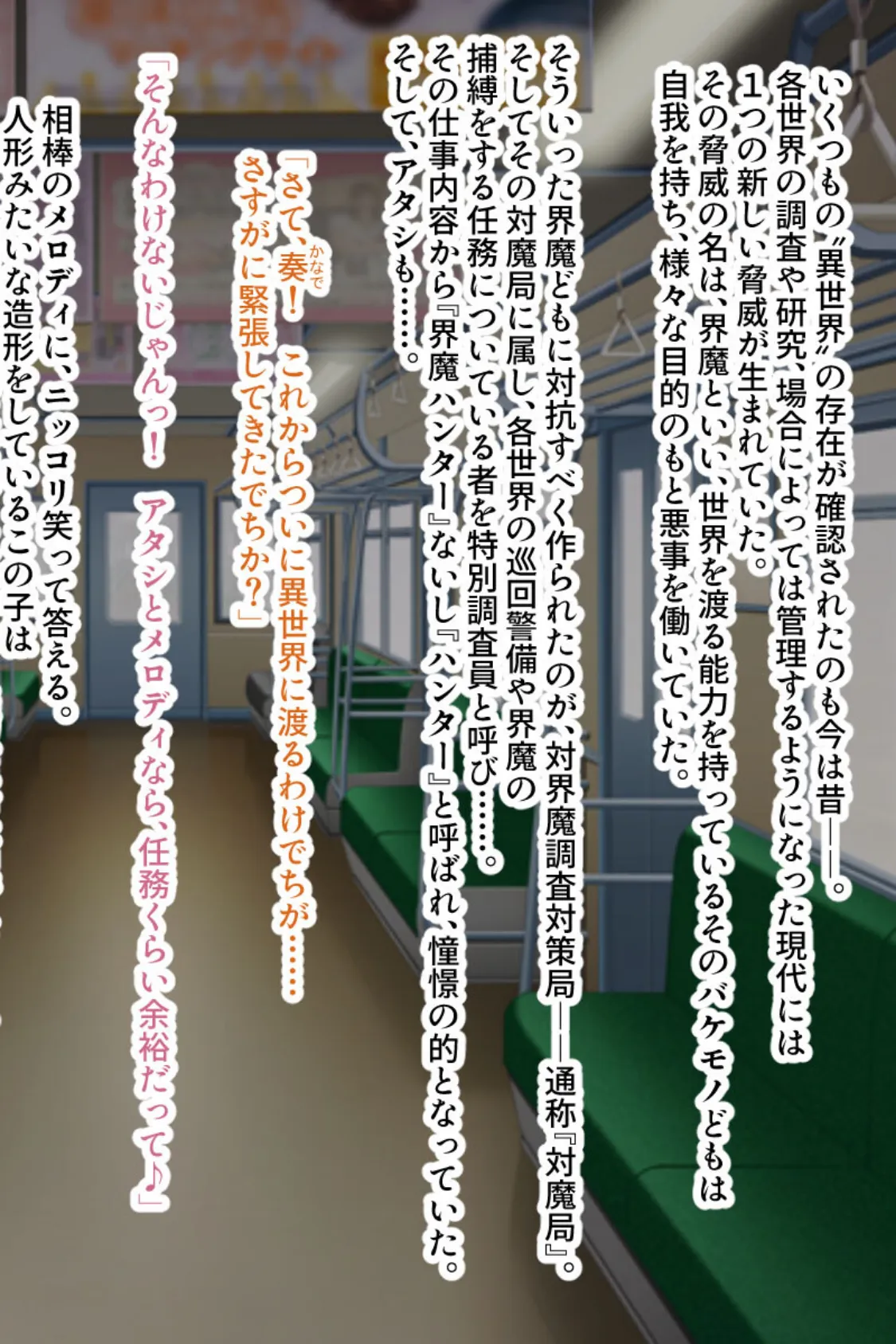 オークだらけの痴●電車でイク!〜こんな任務、もうイヤぁ…っ〜 モザイク版 2ページ