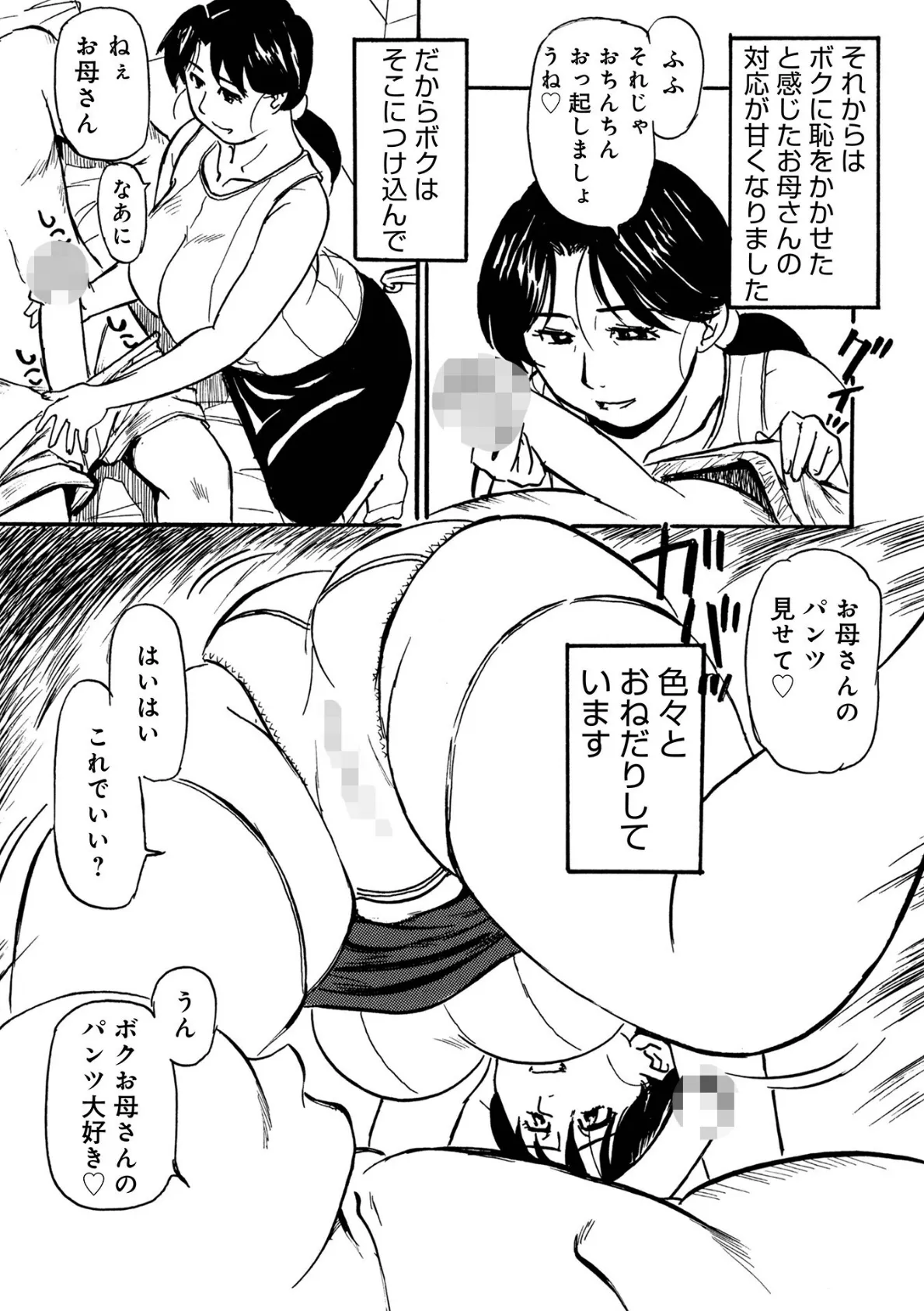 WEB版コミック激ヤバ!185 25ページ