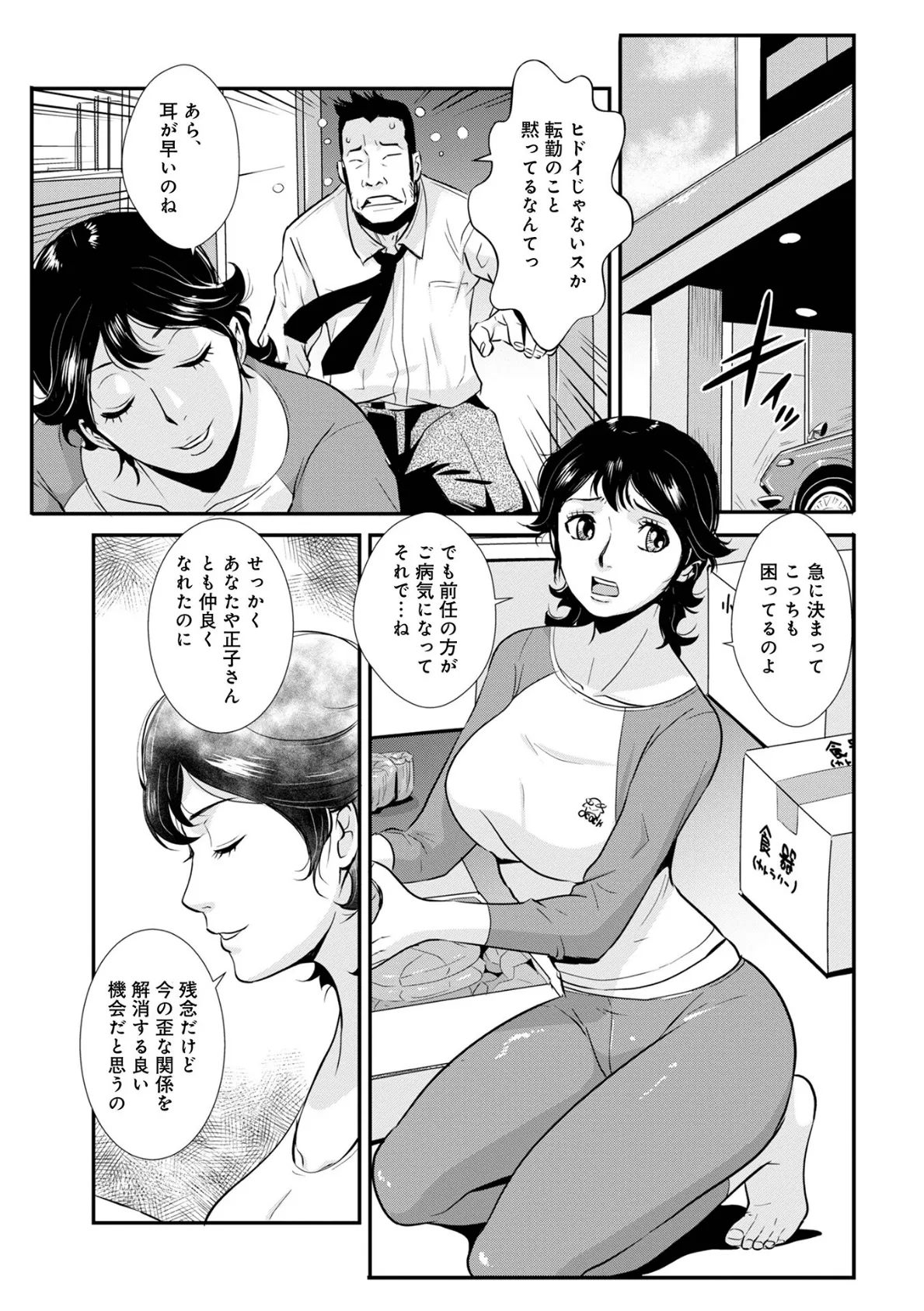 WEB版コミック激ヤバ!185 41ページ