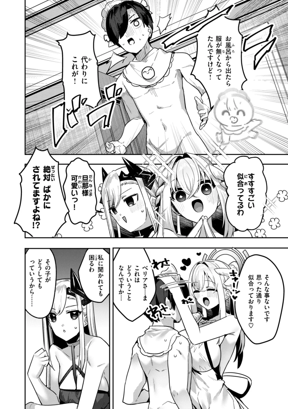 愛されエッチな異世界ファンタジーはお好きですか? 16ページ