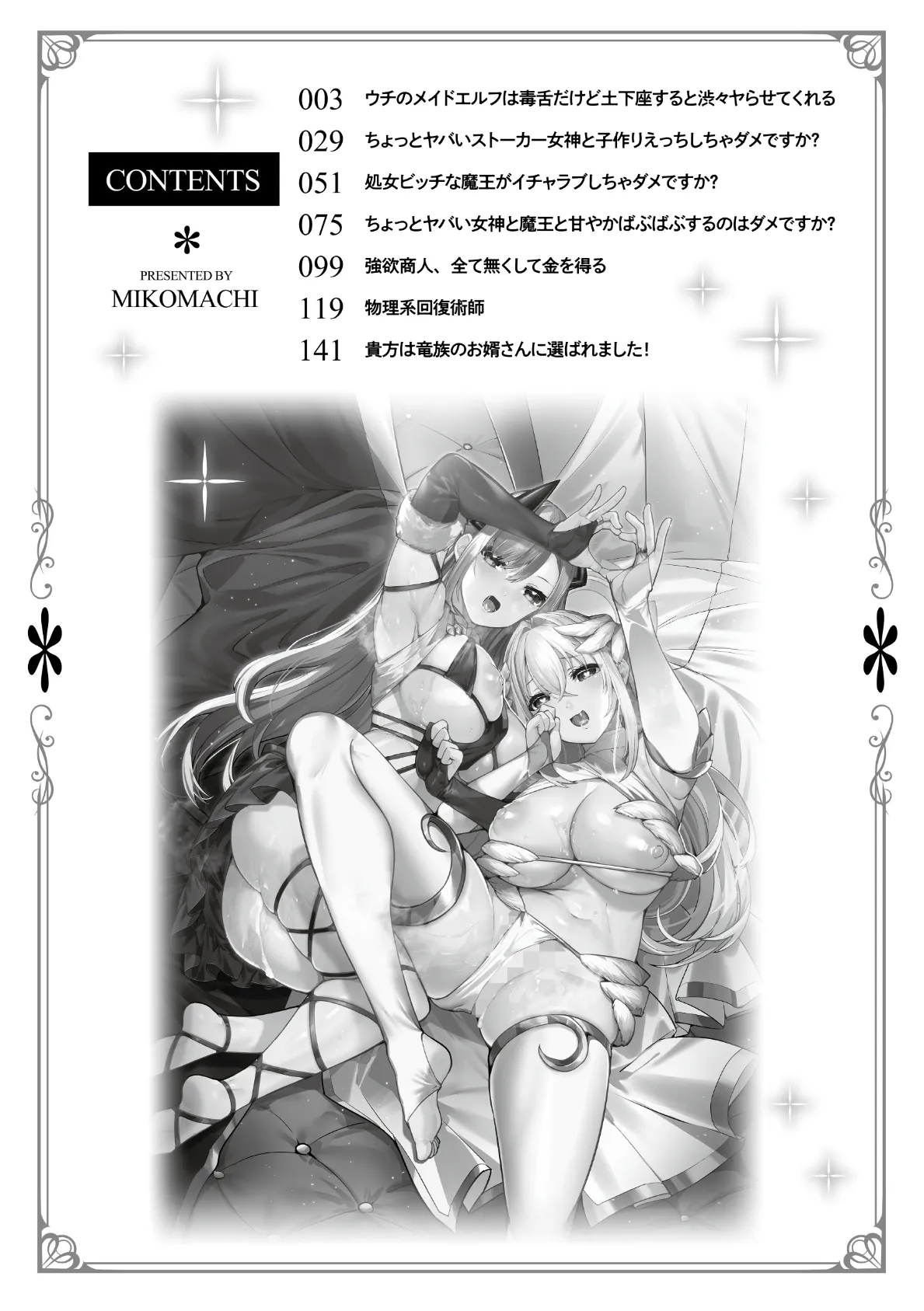 愛されエッチな異世界ファンタジーはお好きですか? 2ページ