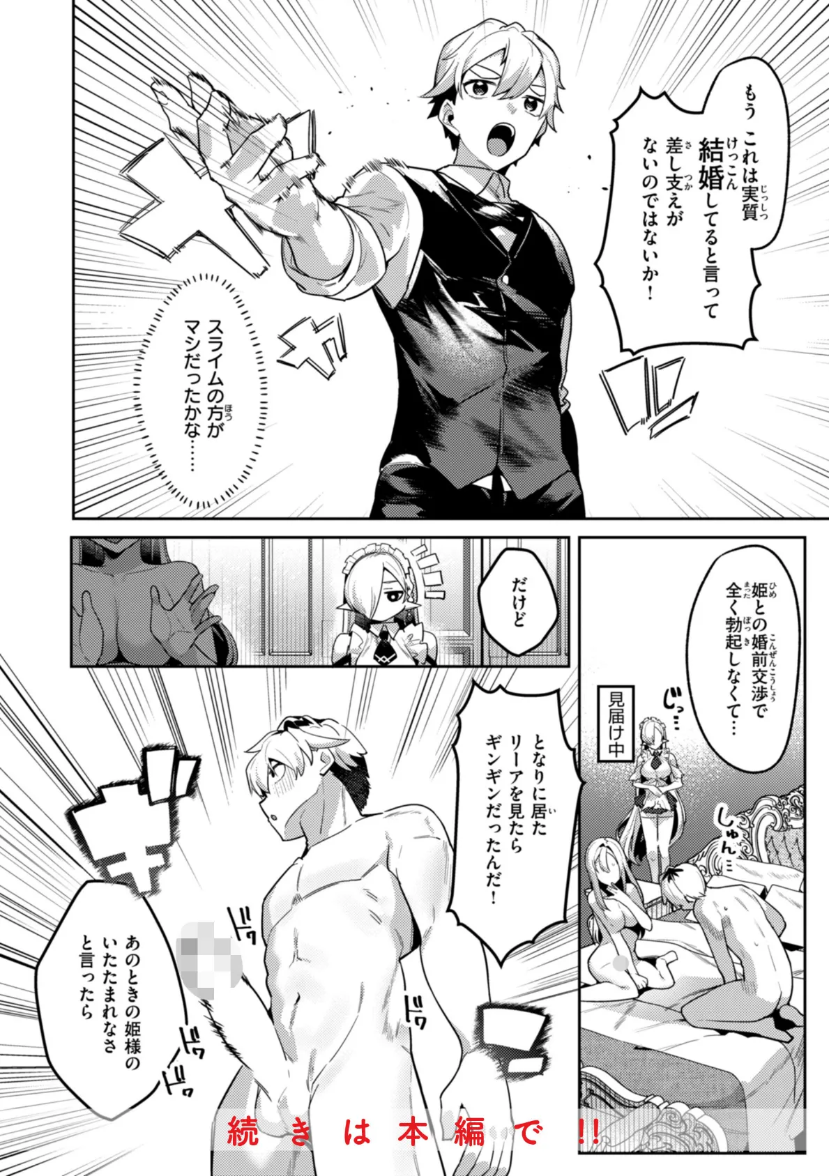 愛されエッチな異世界ファンタジーはお好きですか? 6ページ