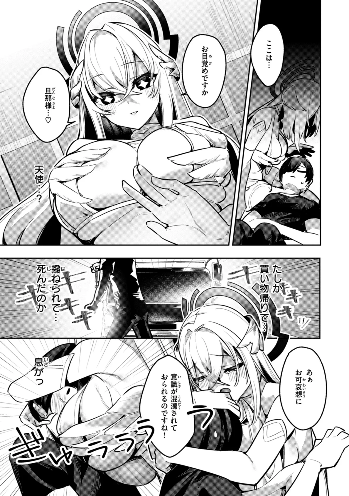 愛されエッチな異世界ファンタジーはお好きですか? 7ページ