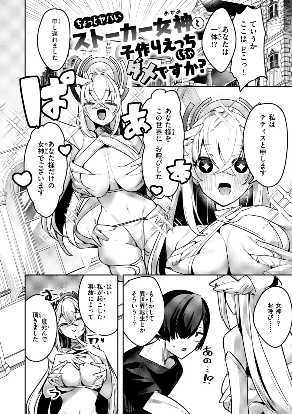 愛されエッチな異世界ファンタジーはお好きですか? 8ページ