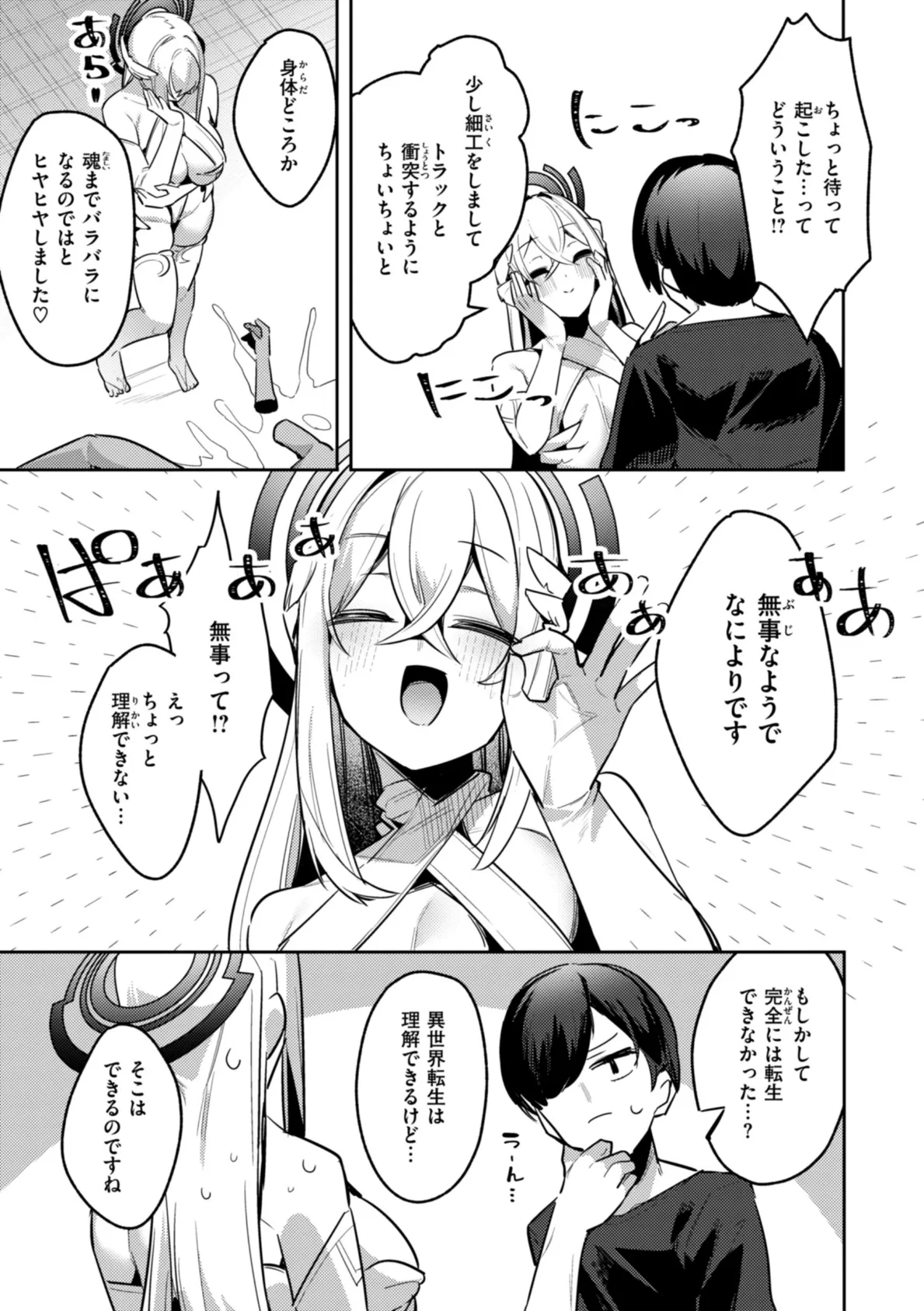 愛されエッチな異世界ファンタジーはお好きですか? 9ページ