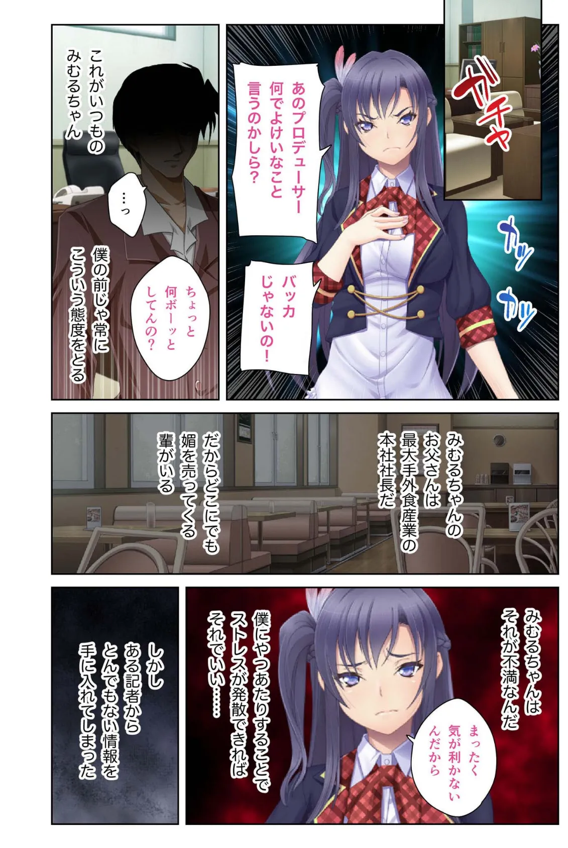 言いなり→アイドル 〜性悪女の弱みを握ってヤりたい放題!復讐のパコりセックス〜 モザイク版 3ページ