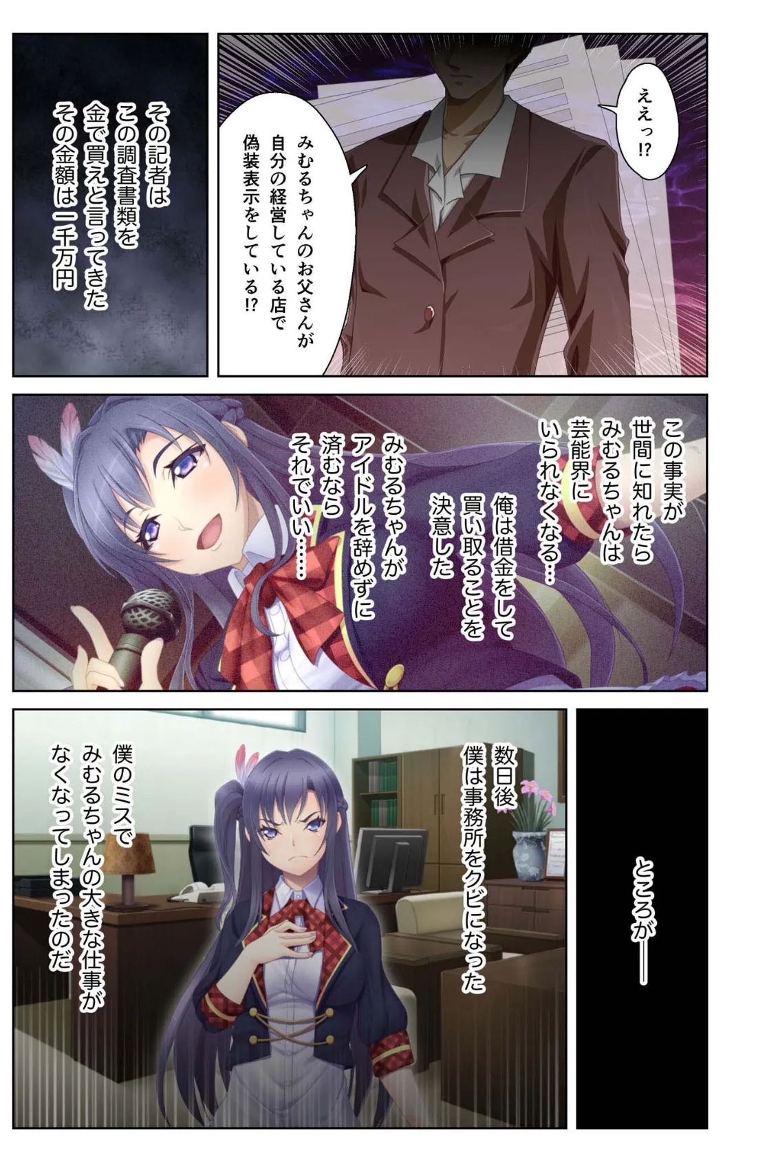 言いなり→アイドル 〜性悪女の弱みを握ってヤりたい放題!復讐のパコりセックス〜 モザイク版 4ページ