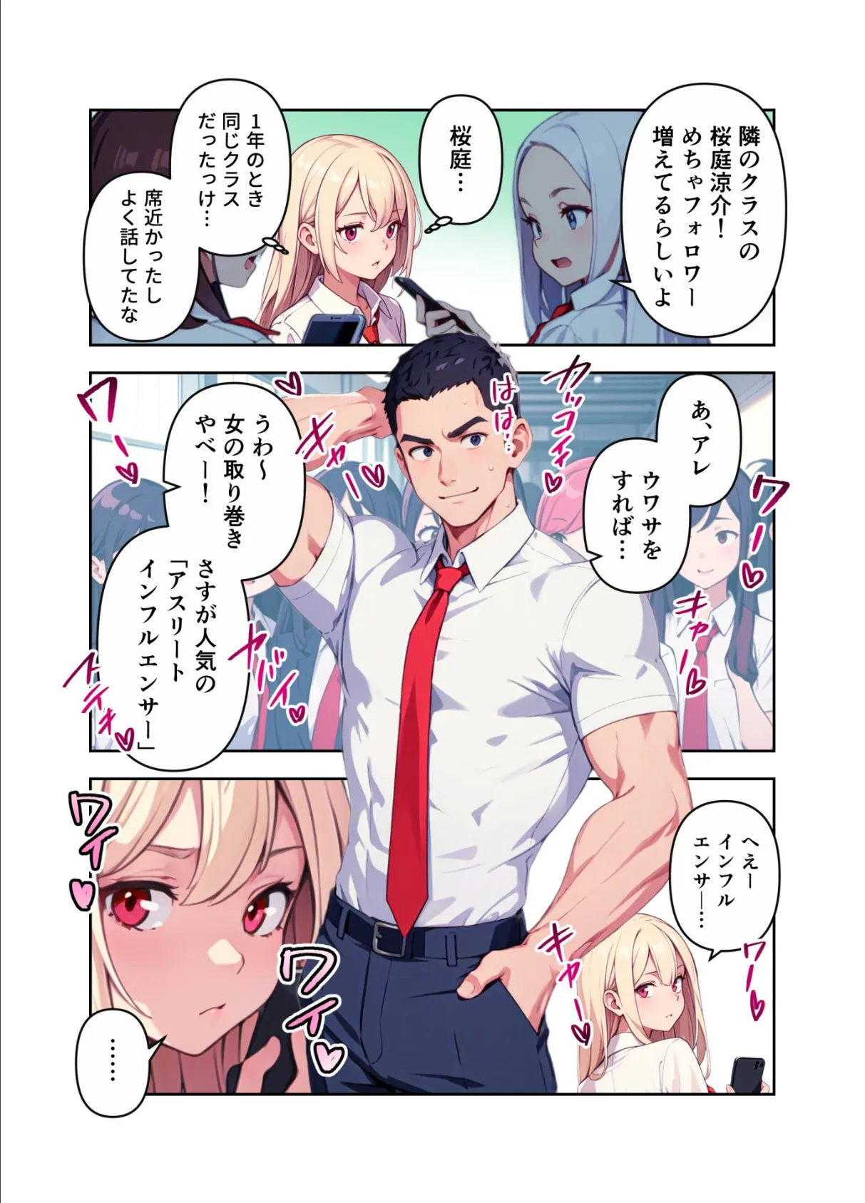 裏垢ギャルはバズらせたい! 17ページ