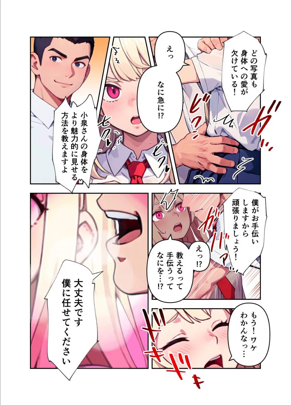 裏垢ギャルはバズらせたい! 19ページ