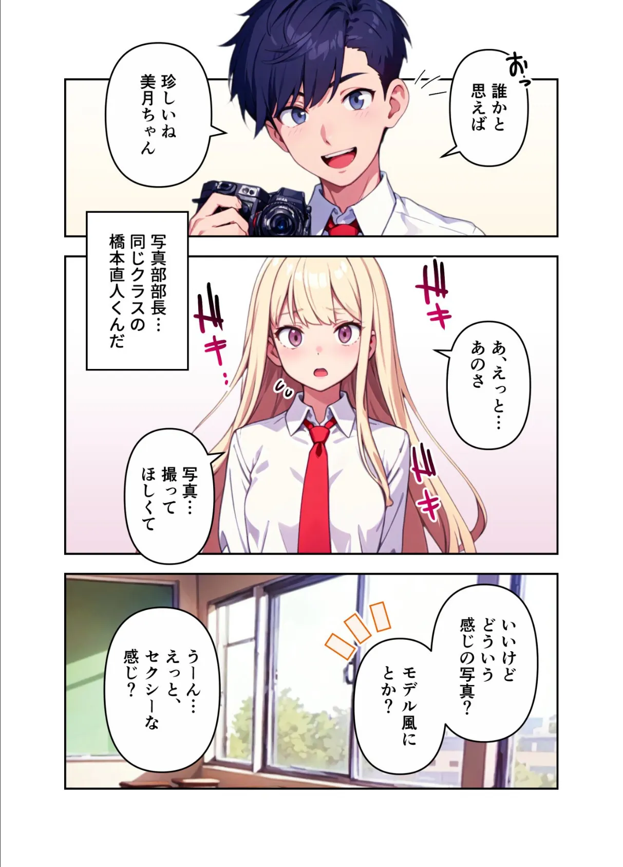 裏垢ギャルはバズらせたい! 22ページ