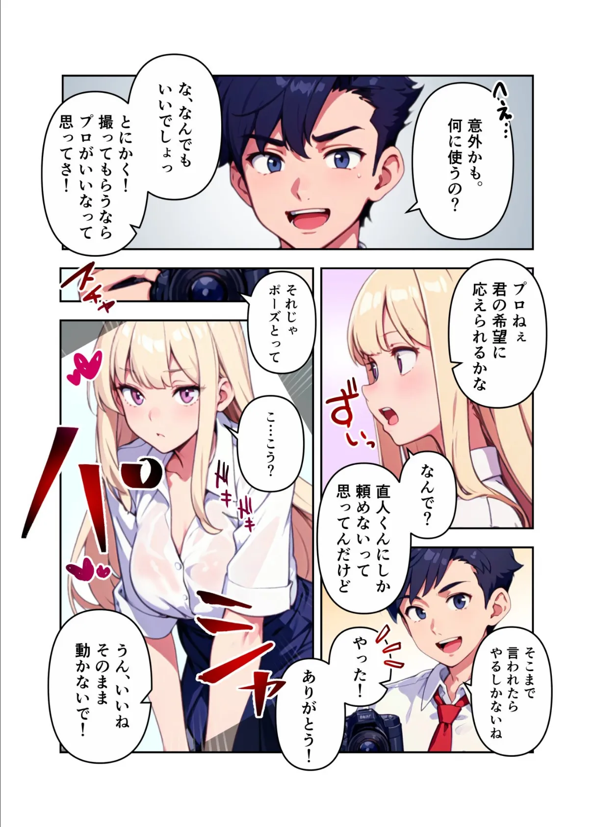 裏垢ギャルはバズらせたい! 23ページ