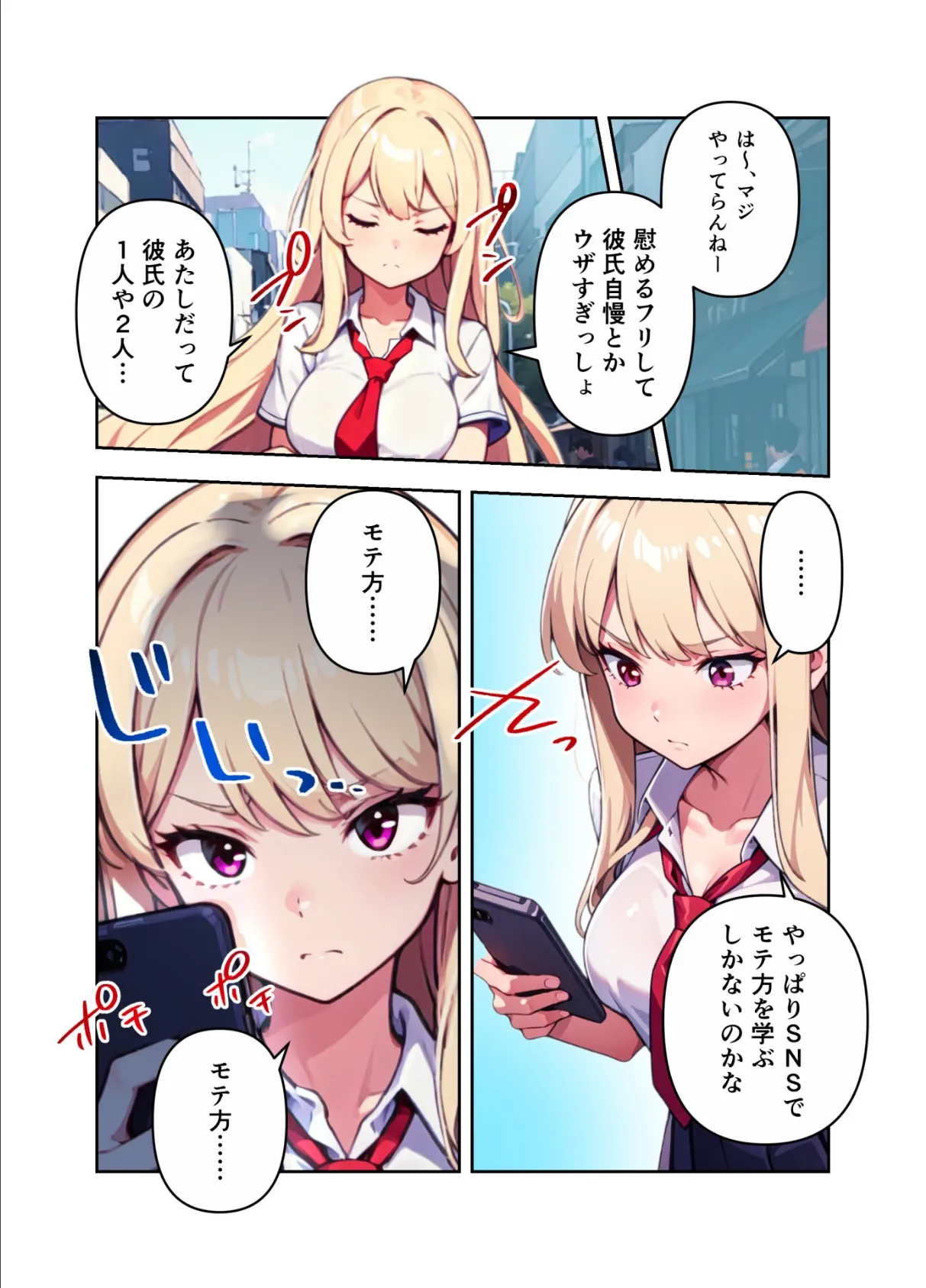 裏垢ギャルはバズらせたい! 6ページ