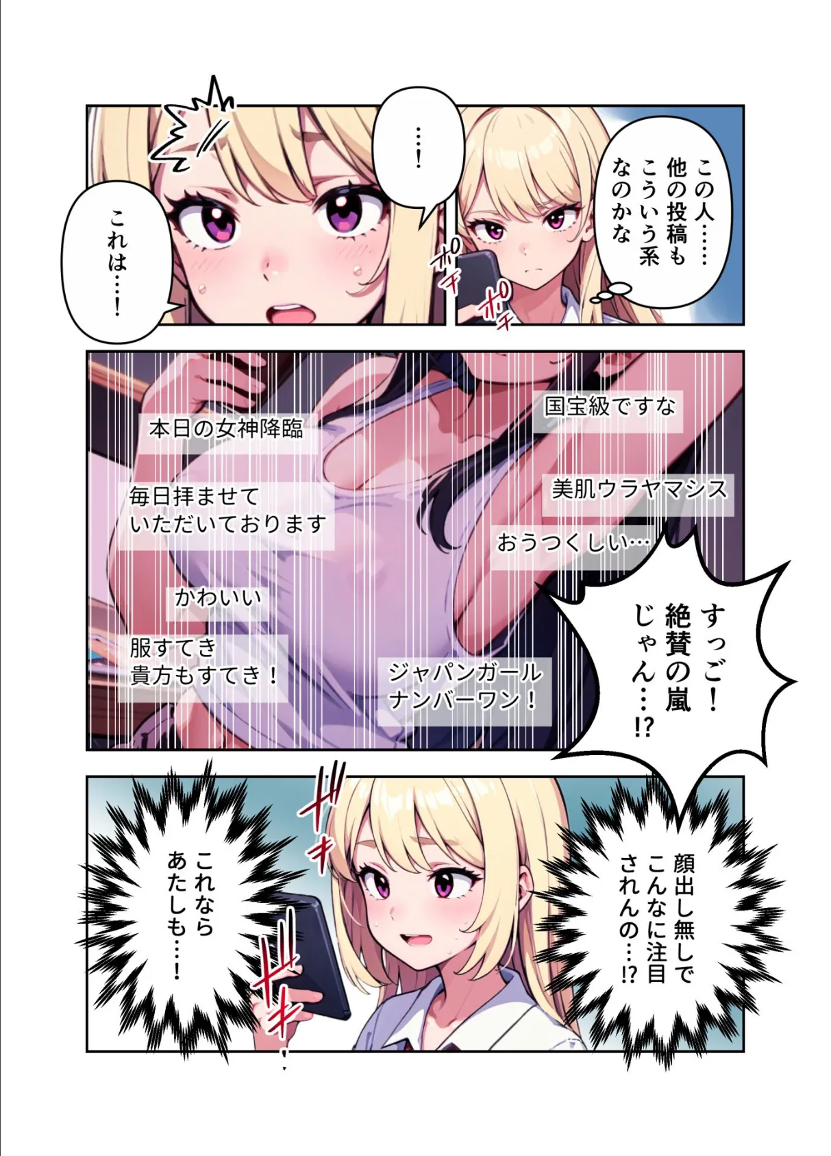 裏垢ギャルはバズらせたい! 8ページ