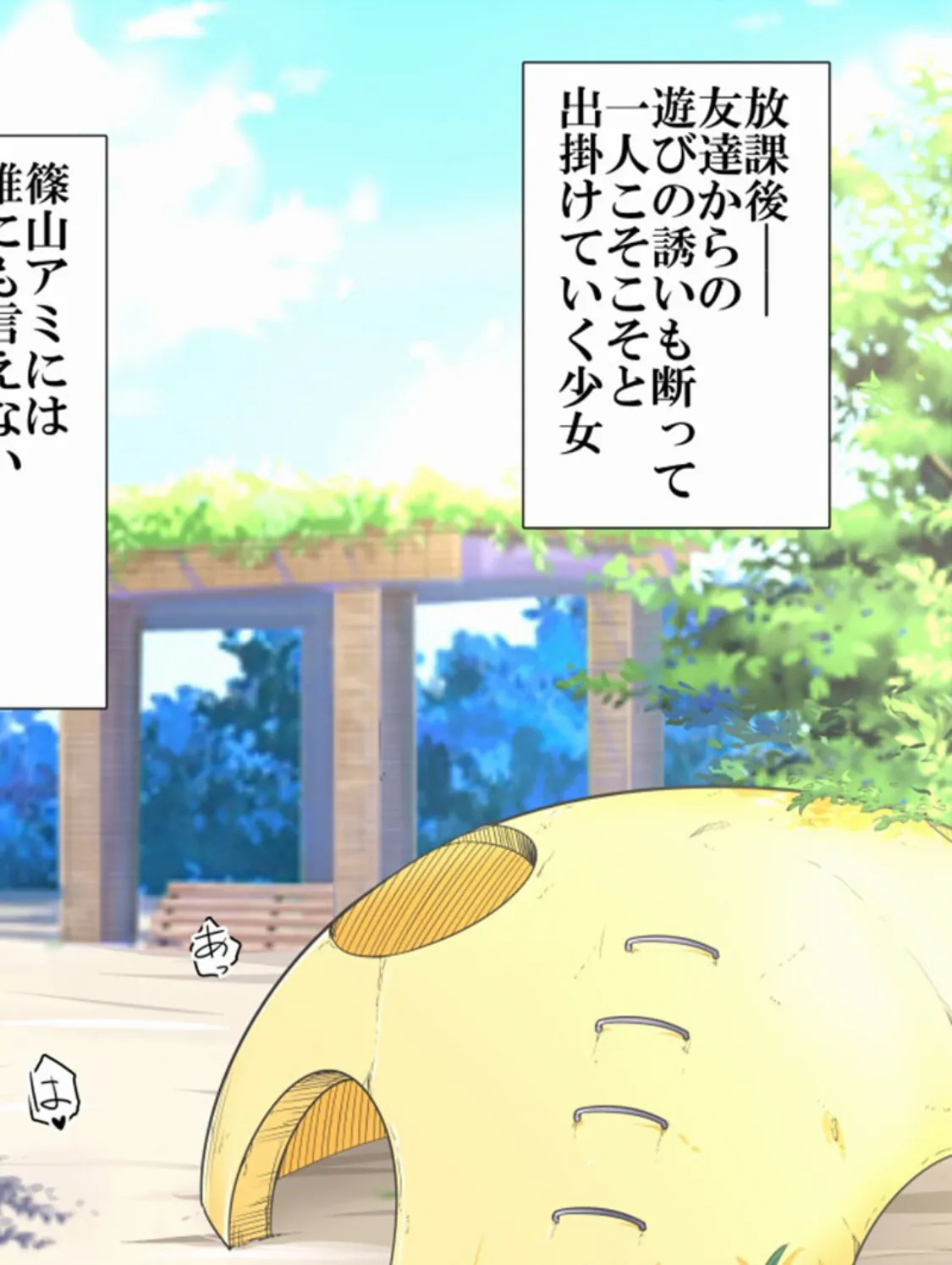 全裸で野外オ●ニーしちゃいました!! 2ページ