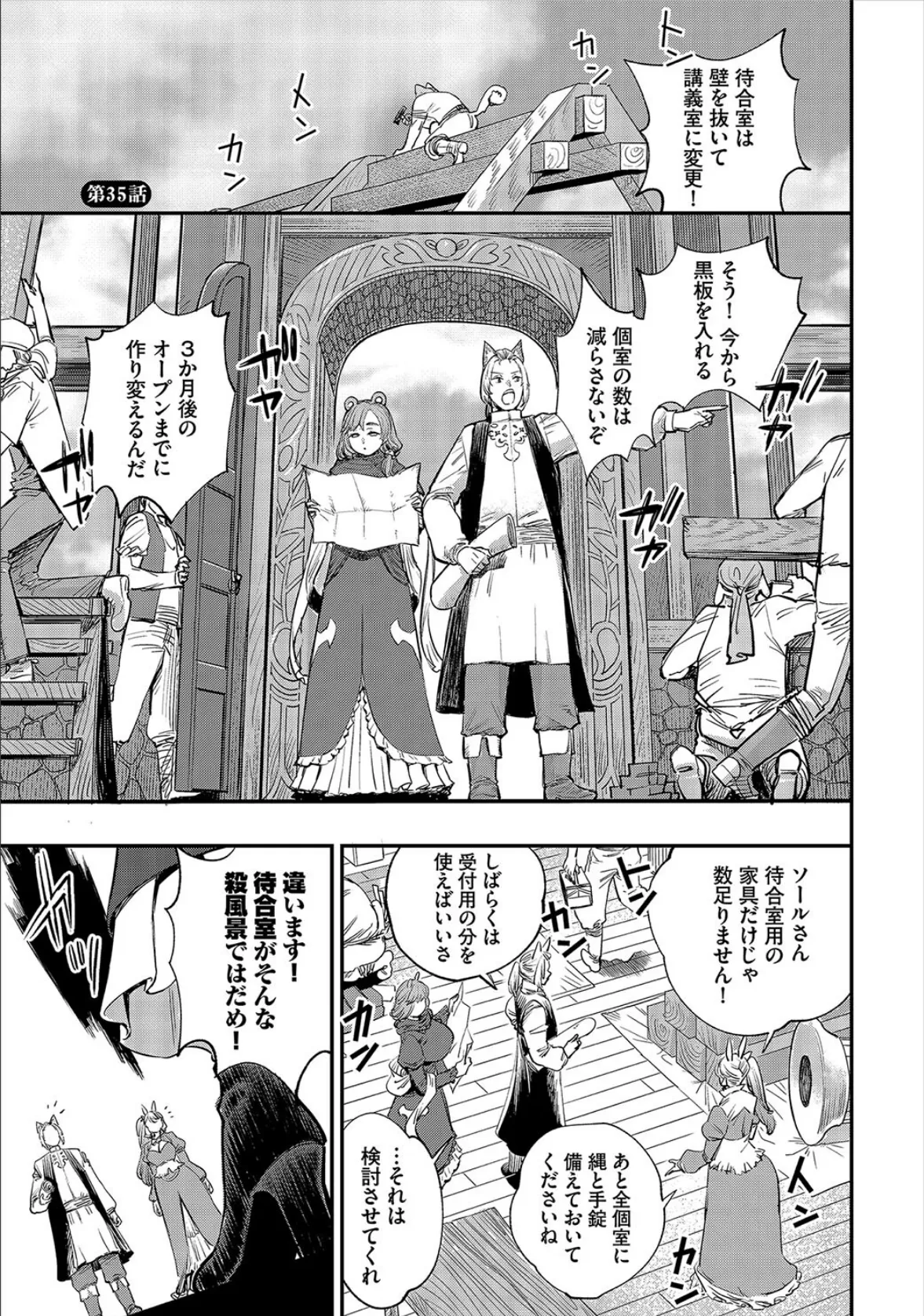 この異世界には18禁は存在しません!35話 3ページ