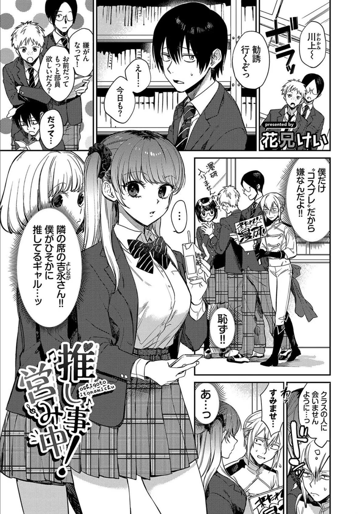 COMIC BAVEL SPECIAL COLLECTION(コミックバベル スペシャルコレクション)VOL60 11ページ