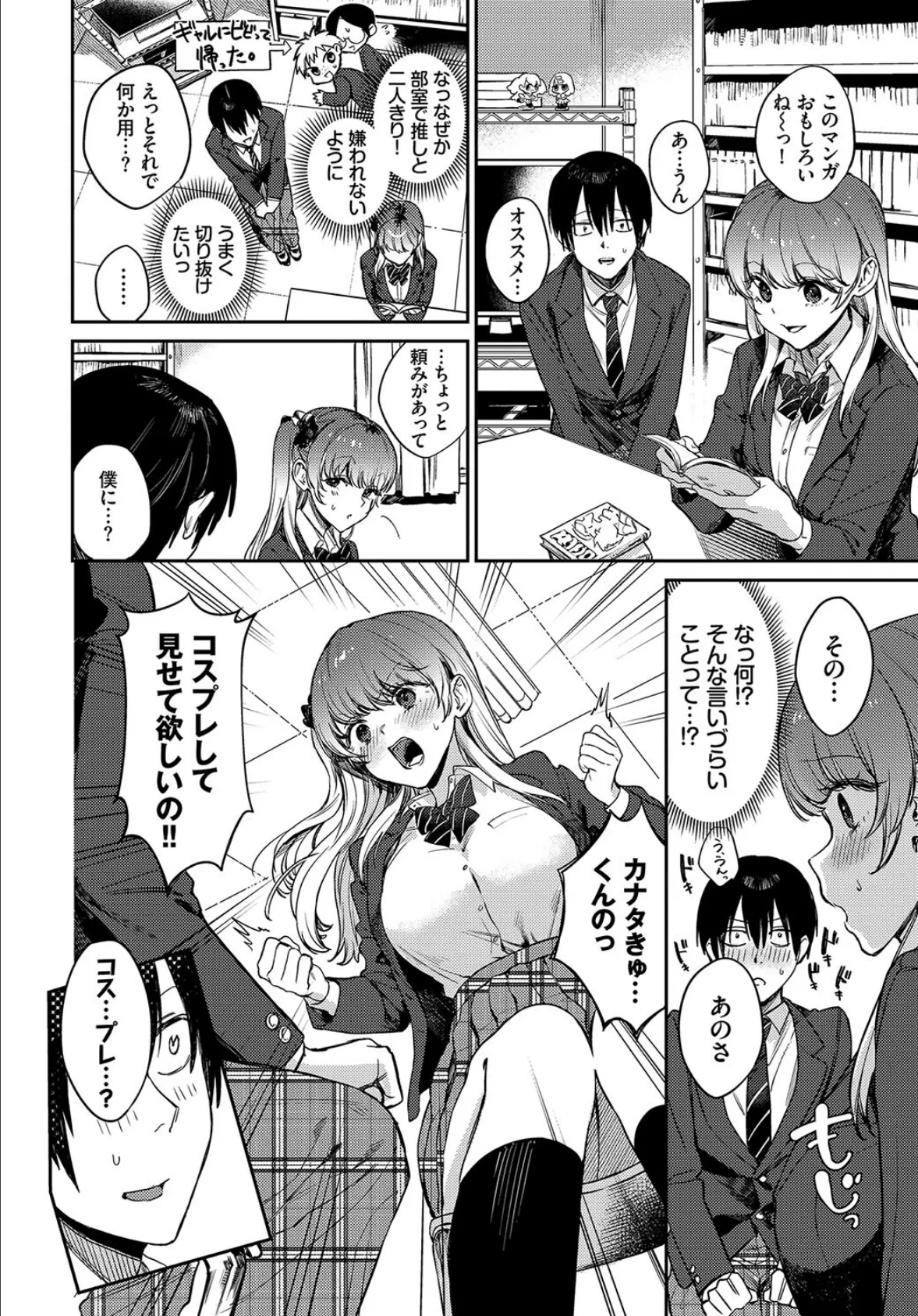 COMIC BAVEL SPECIAL COLLECTION(コミックバベル スペシャルコレクション)VOL60 14ページ