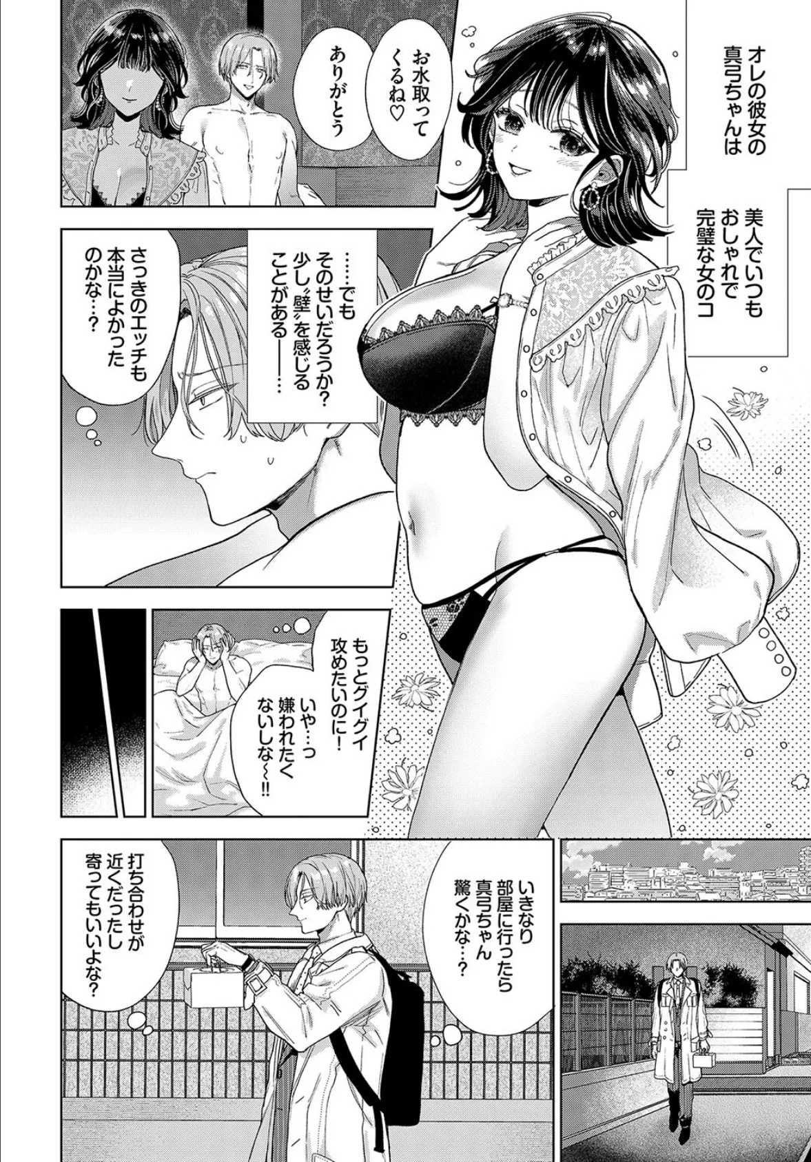 COMIC BAVEL SPECIAL COLLECTION(コミックバベル スペシャルコレクション)VOL60 4ページ