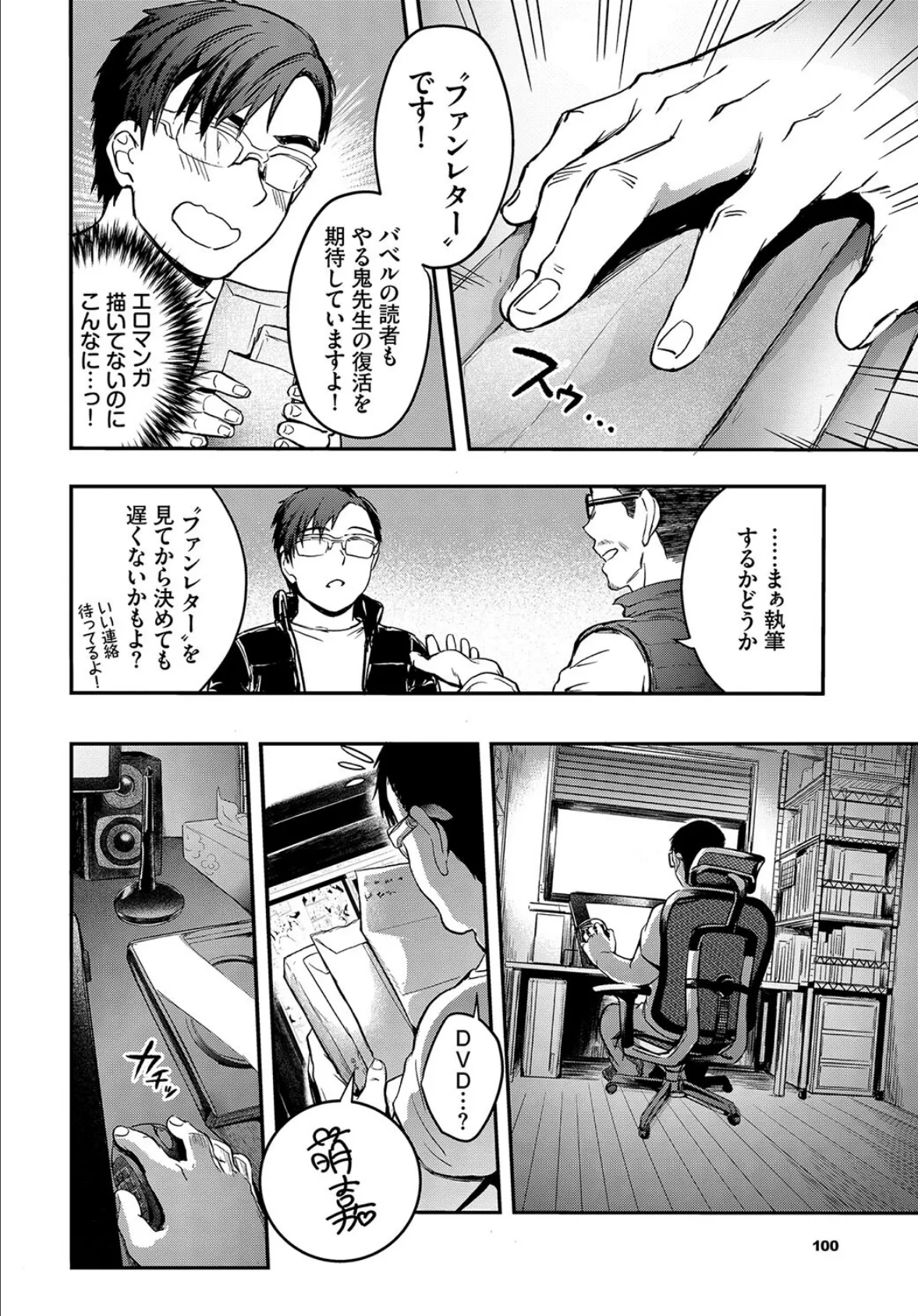 COMIC BAVEL SPECIAL COLLECTION(コミックバベル スペシャルコレクション)VOL60 8ページ