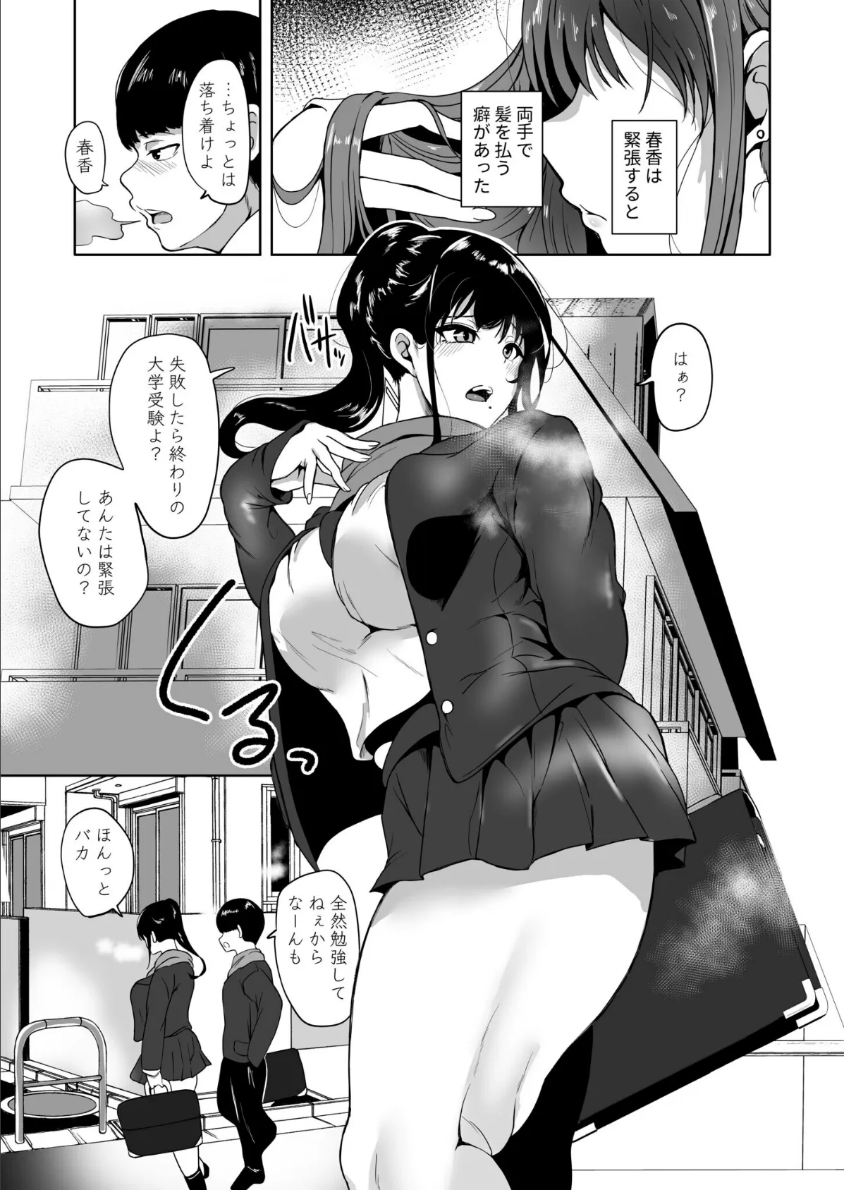 好きだった幼馴染がAVに出ていた話〜見間違えるはずがない思い出のカノジョ〜(1)【18禁】 5ページ