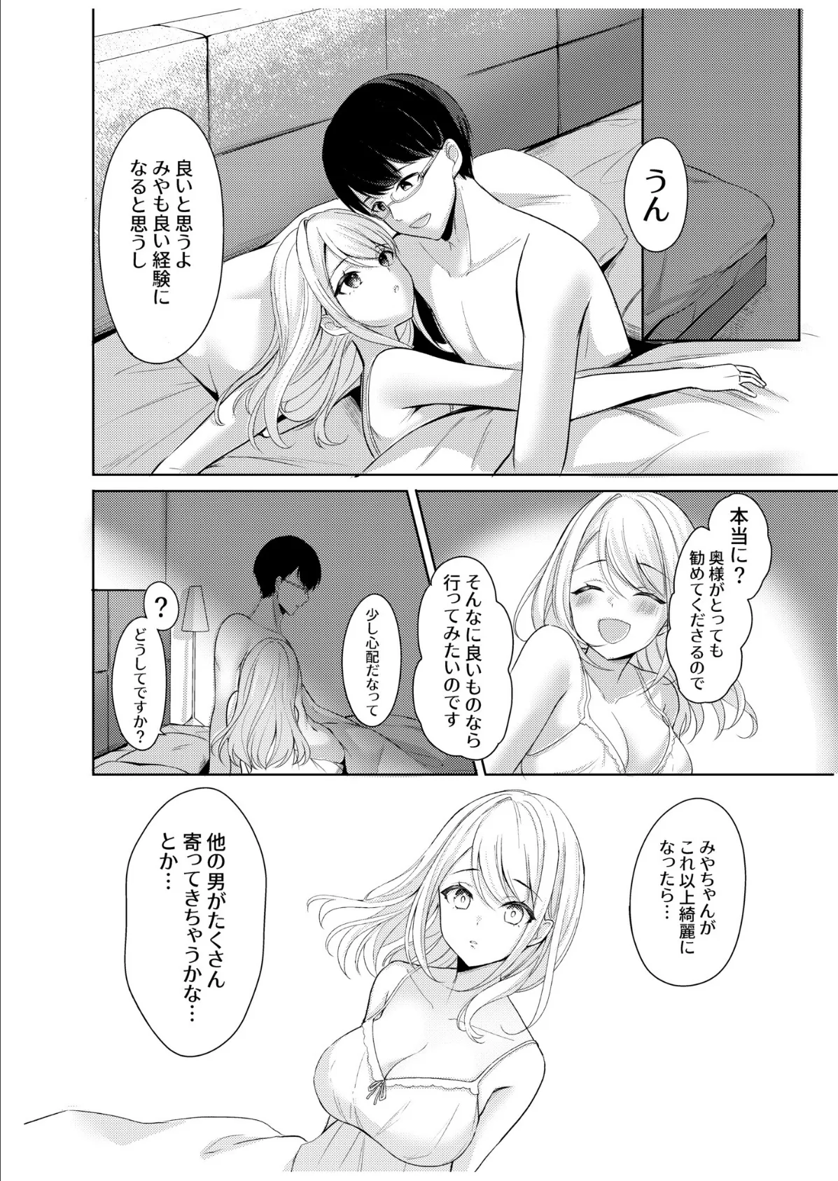 旦那に秘密のヨガレッスン〜みんなイってるから問題ないよね?〜【18禁】 4ページ