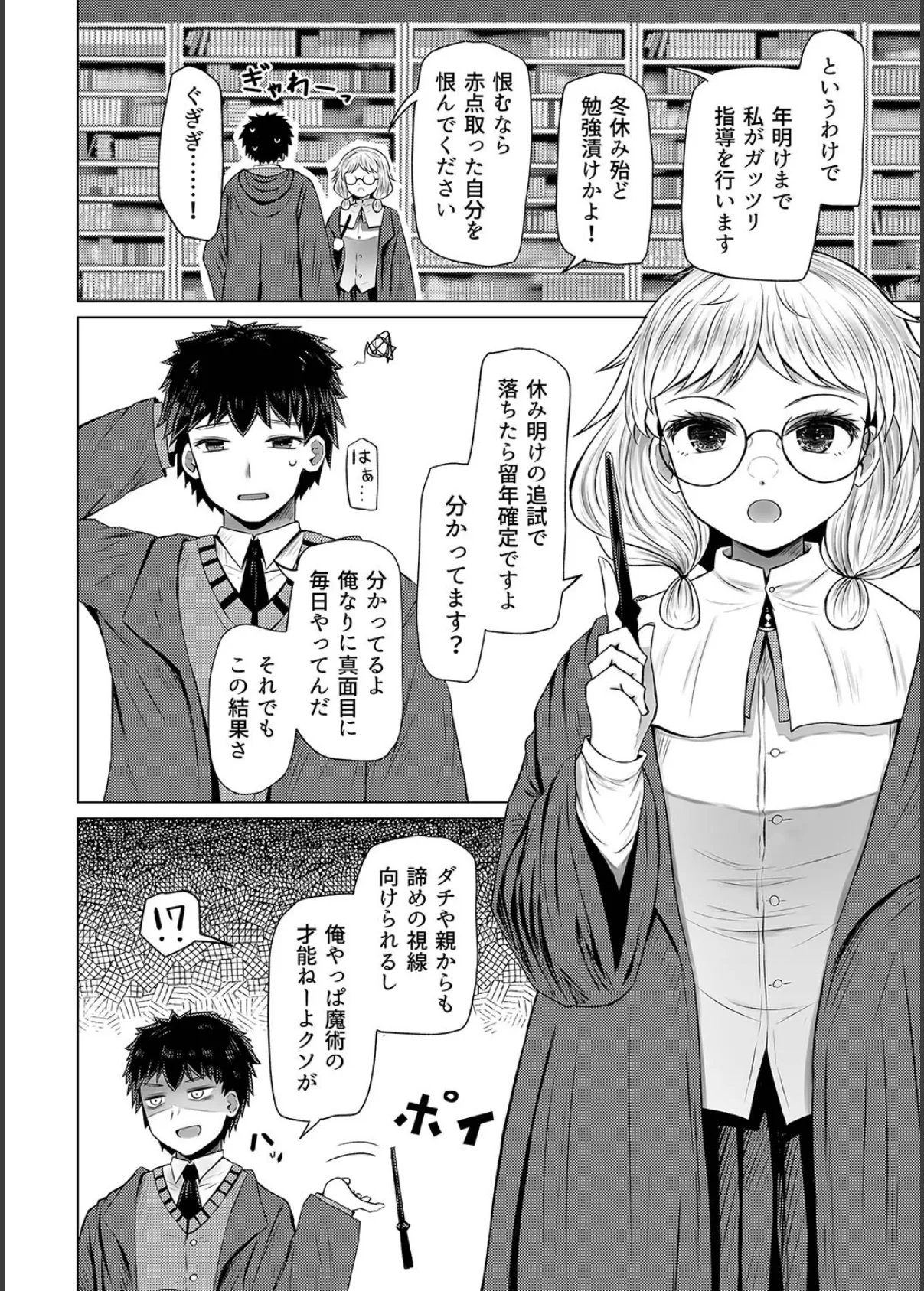 明晰夢魔術でご褒美H ……なんで私を指名するんですか? 4ページ