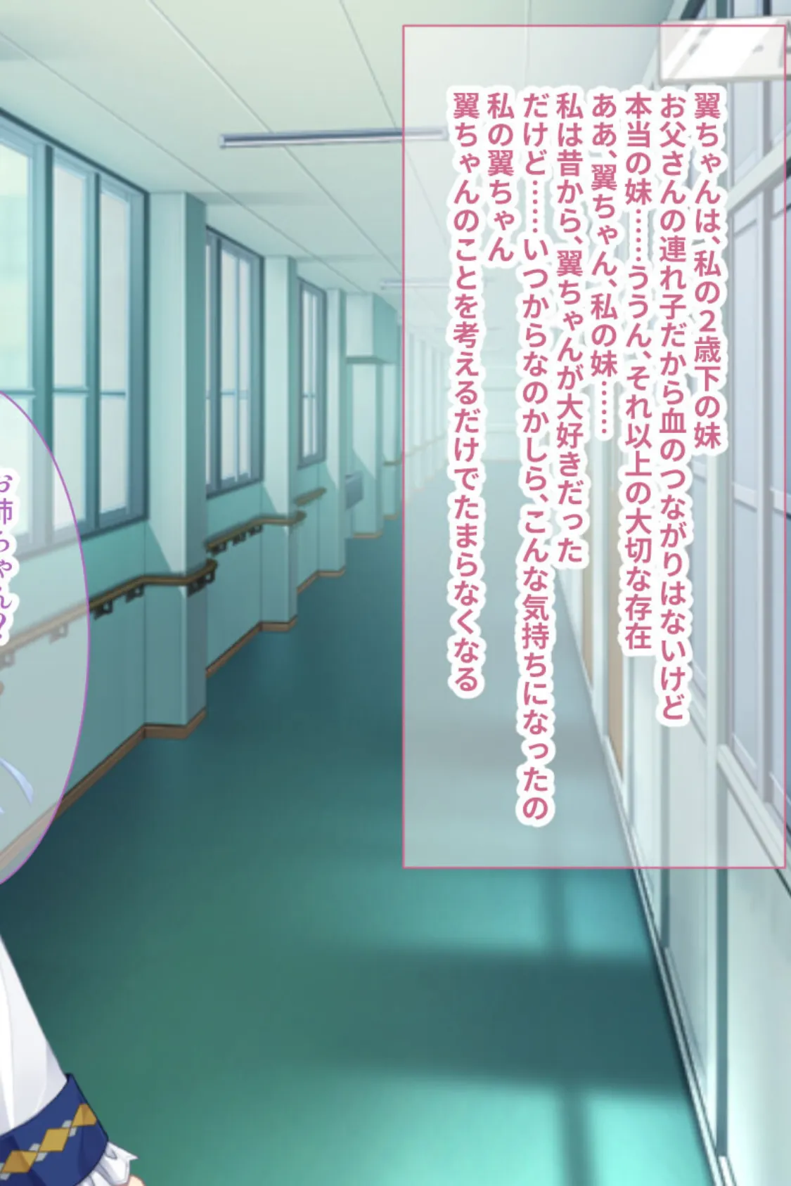 最愛の妹にアレ♂が生えました!? 〜性欲処理はお姉ちゃんに任せてね〜 モザイク版 4ページ