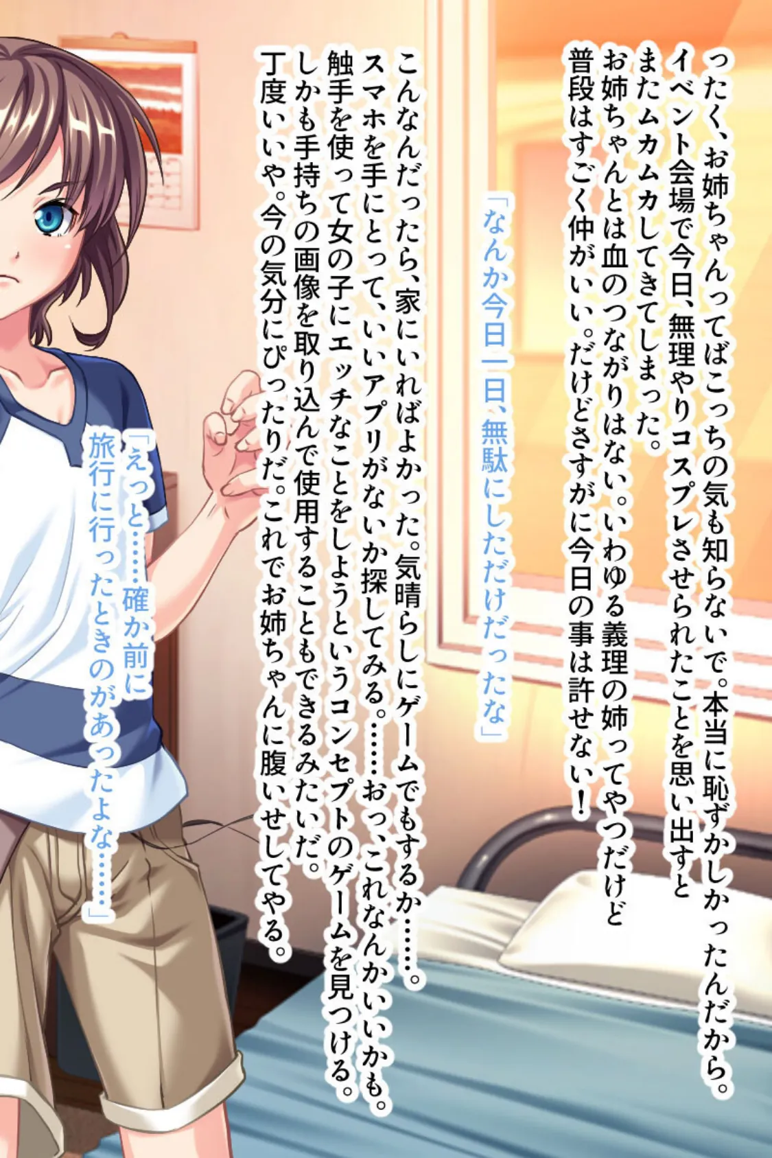 触手王降臨! 〜巨乳お姉ちゃんとメス顔男子を性玩具調教〜 モザイク版 2ページ