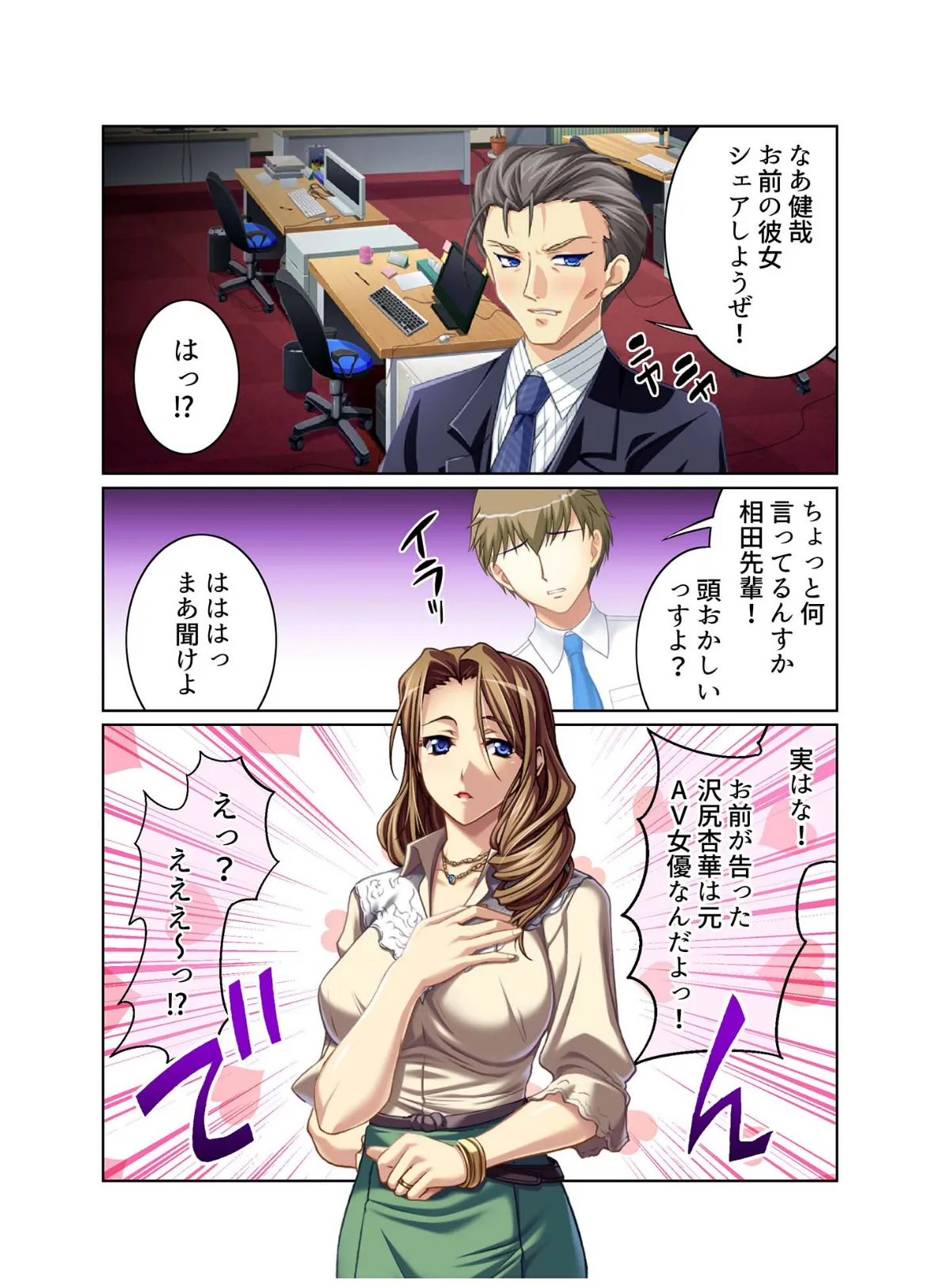 お前の彼女、シェアしようぜ!〜キモ男たちに強●寝取られされる美人妻〜 モザイク版 2ページ