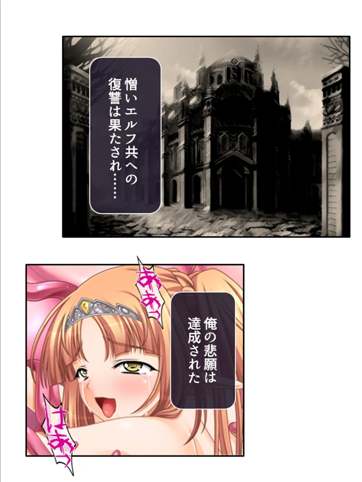 下剋上!清純エルフをメス堕ちわからせ! 〜調子に乗ってた生意気娘の終わり方〜 【単話】 最終話 6ページ