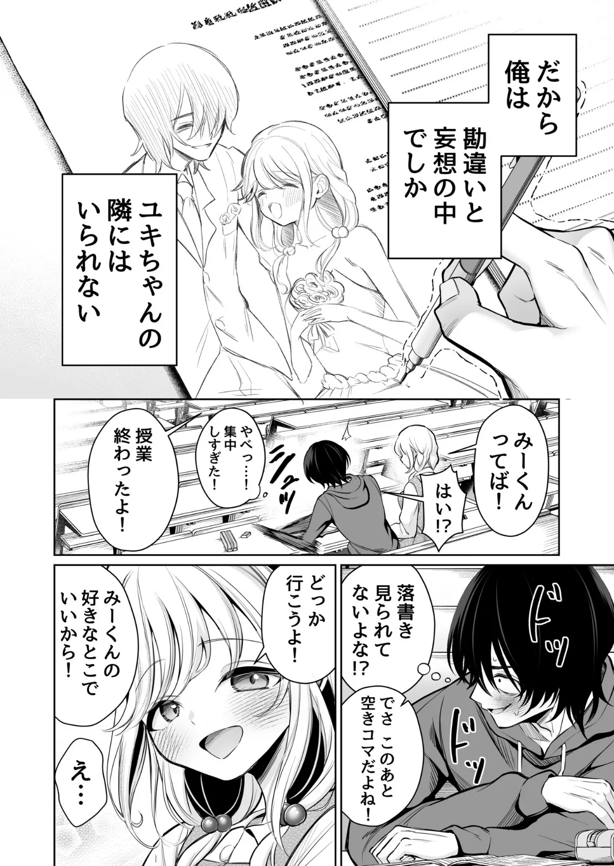 大好きだよ、ユキちゃん -15年間片想いしてる幼馴染と夢で色々する話ー【18禁】 10ページ