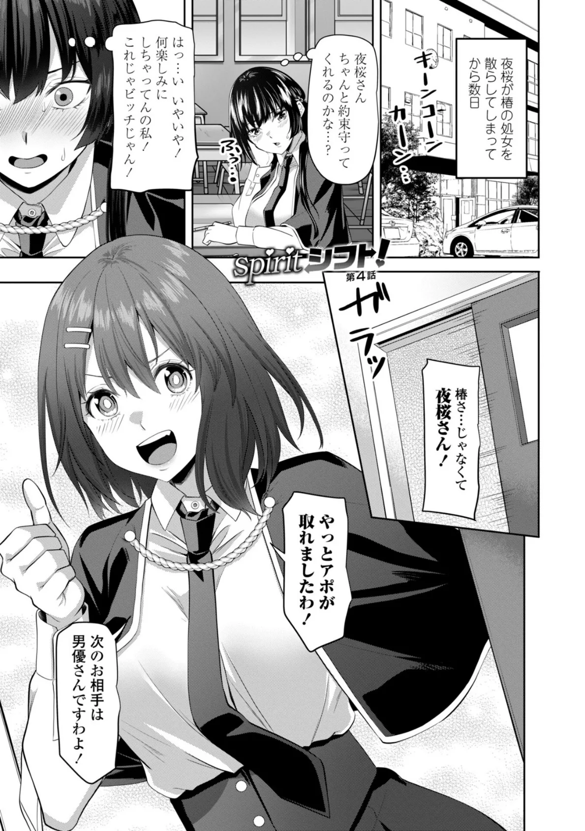 処女とビッチの入れ替わり【デジタル版】 27ページ