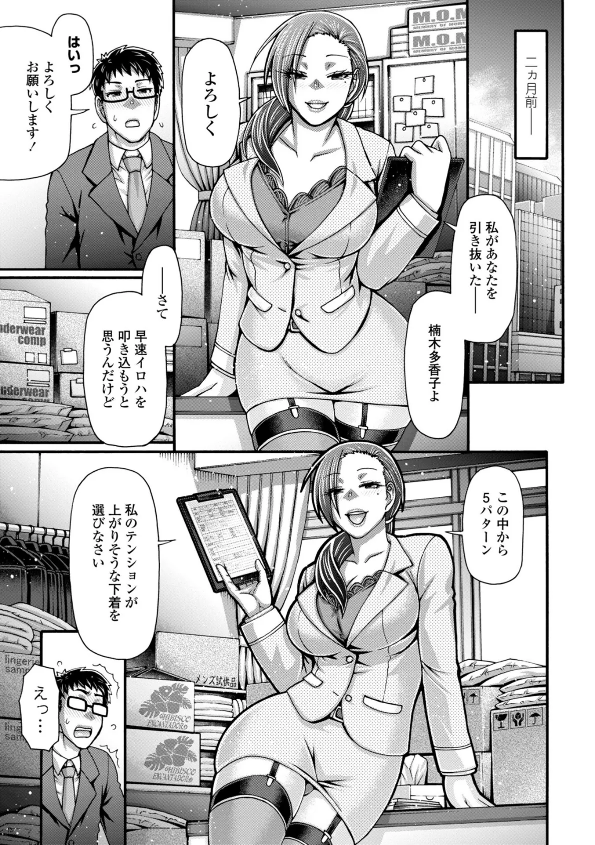 不貞ぞろいのザクロたち【デジタル版】 40ページ