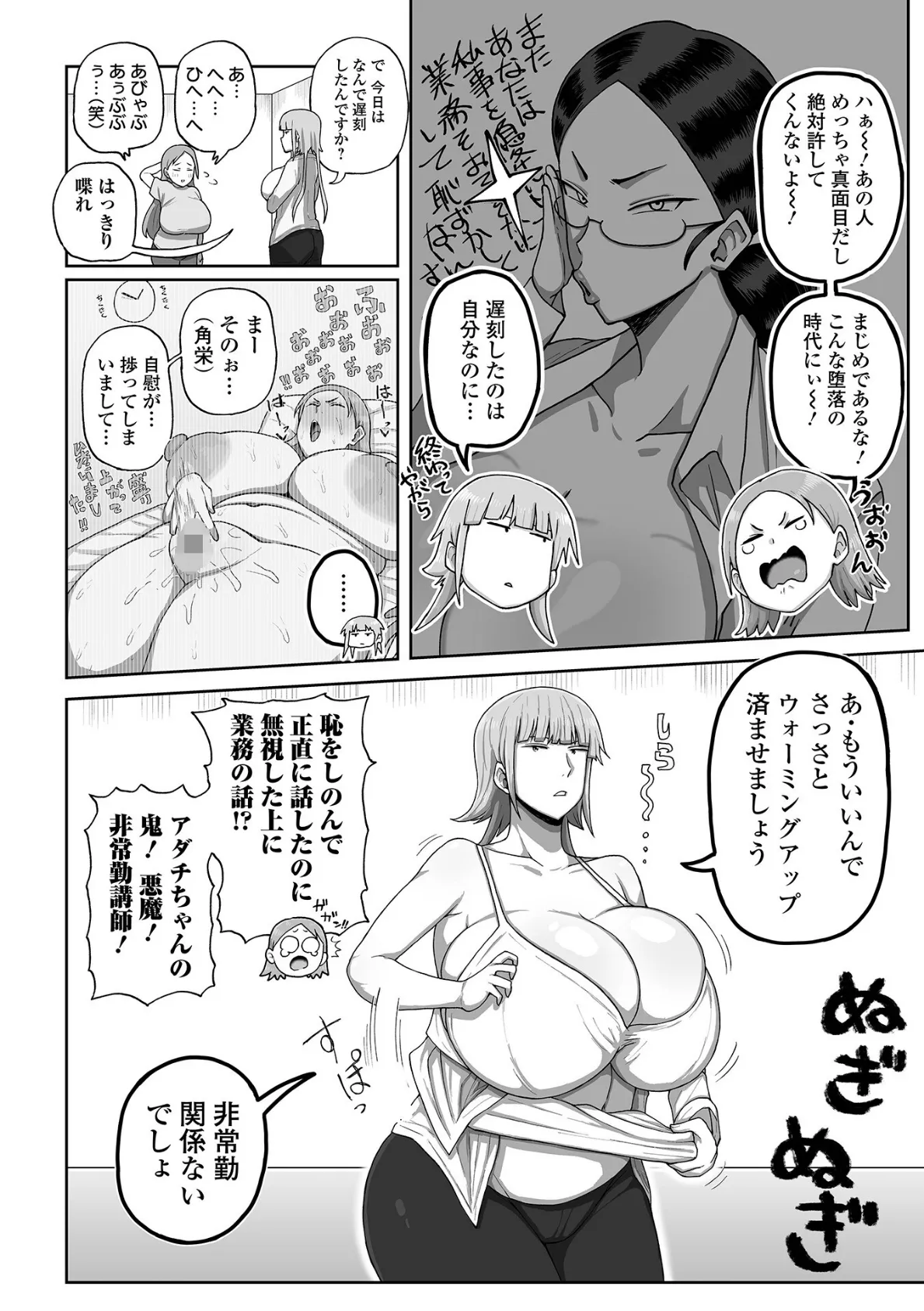 肉弾・パコパコ地味子ちゃん 26ページ