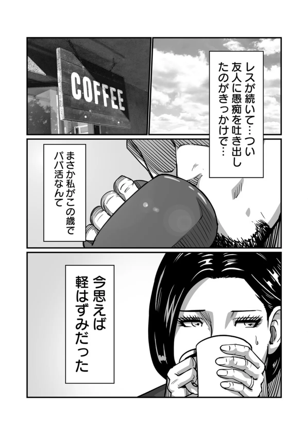 義父が性欲の化け物になった日【R18版】 3巻 3ページ