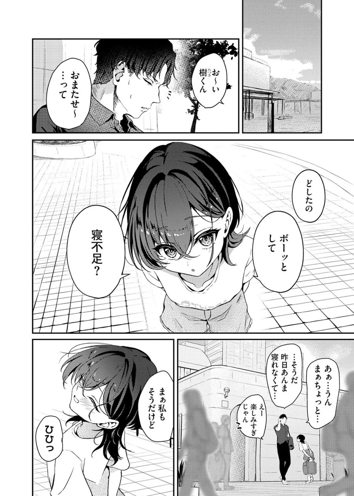 欲求不満、一泊二日、3回戦。 4ページ